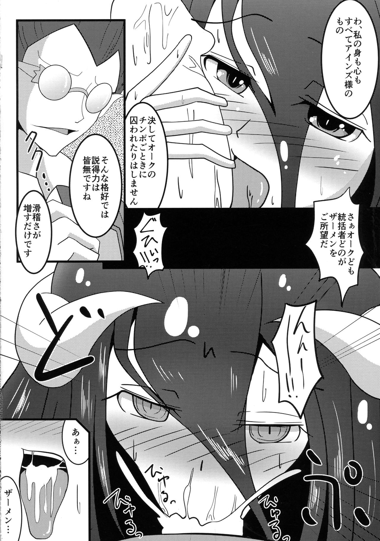 (C89) [ami-だぶつ (阿見)] 背徳の一掴み (オーバーロード)