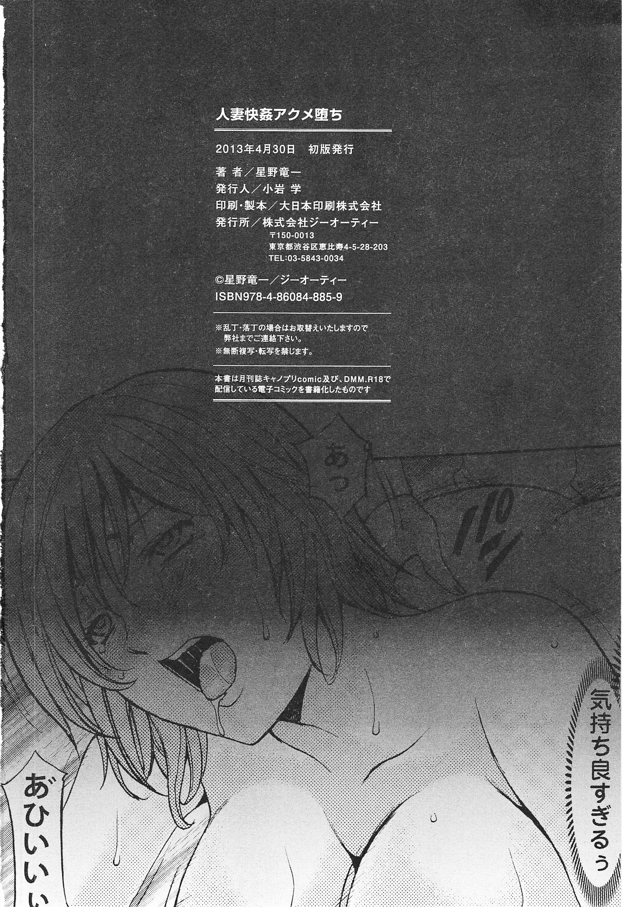 [星野竜一] 罠—淫虐の催眠術 (人妻快姦アクメ堕ち) [中国翻訳]