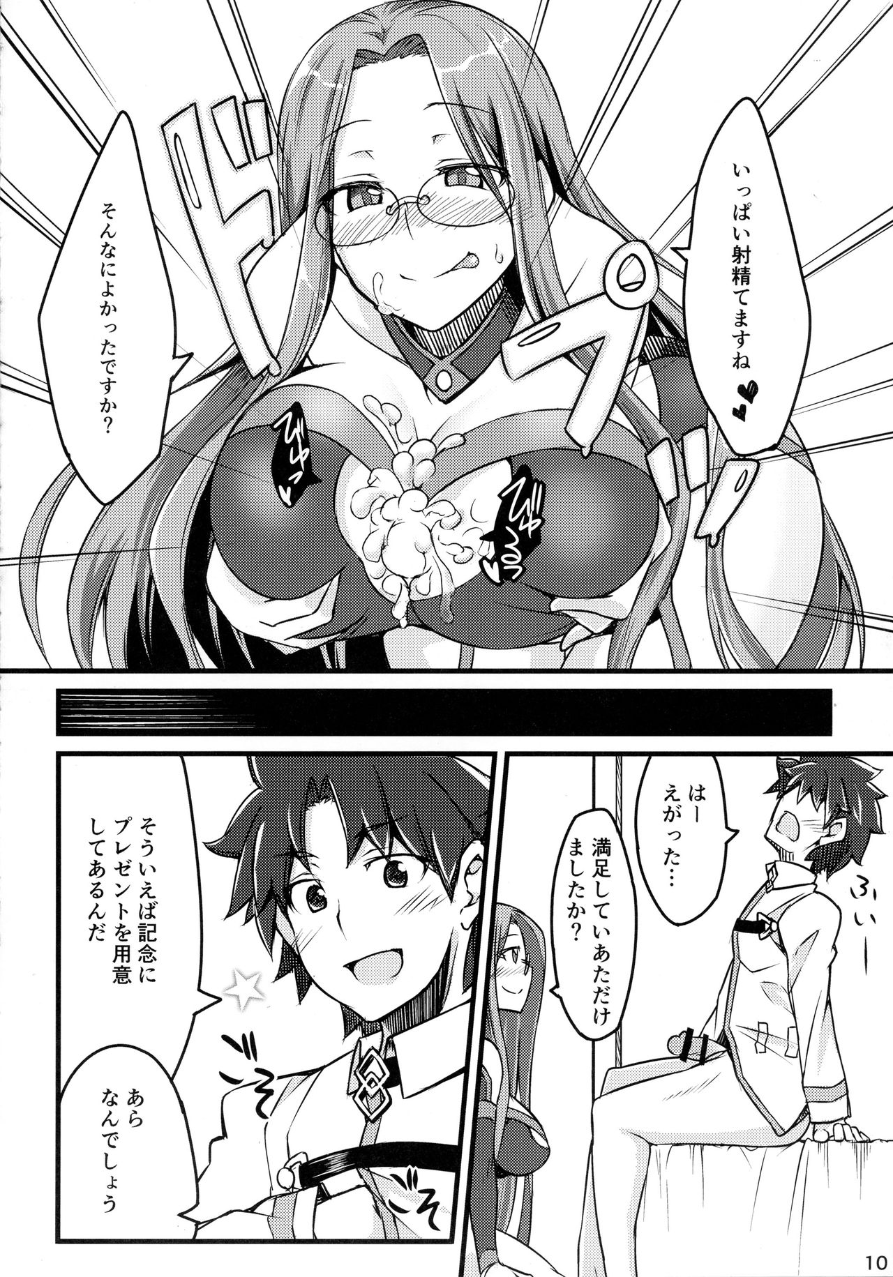 (C90) [白樺通り (DRY)] R-FGO (Fate/Grand Order)