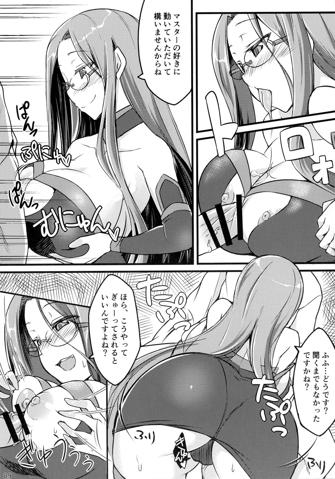 (C90) [白樺通り (DRY)] R-FGO (Fate/Grand Order)