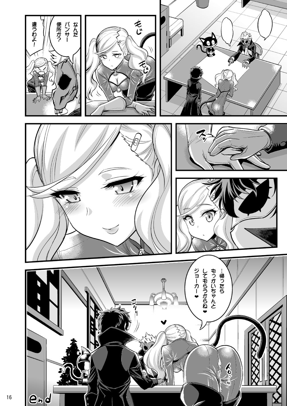 [Hasemi box (長谷見亮)] お姉ちゃんとショタのいちゃラブパレス (ペルソナ5) [DL版]