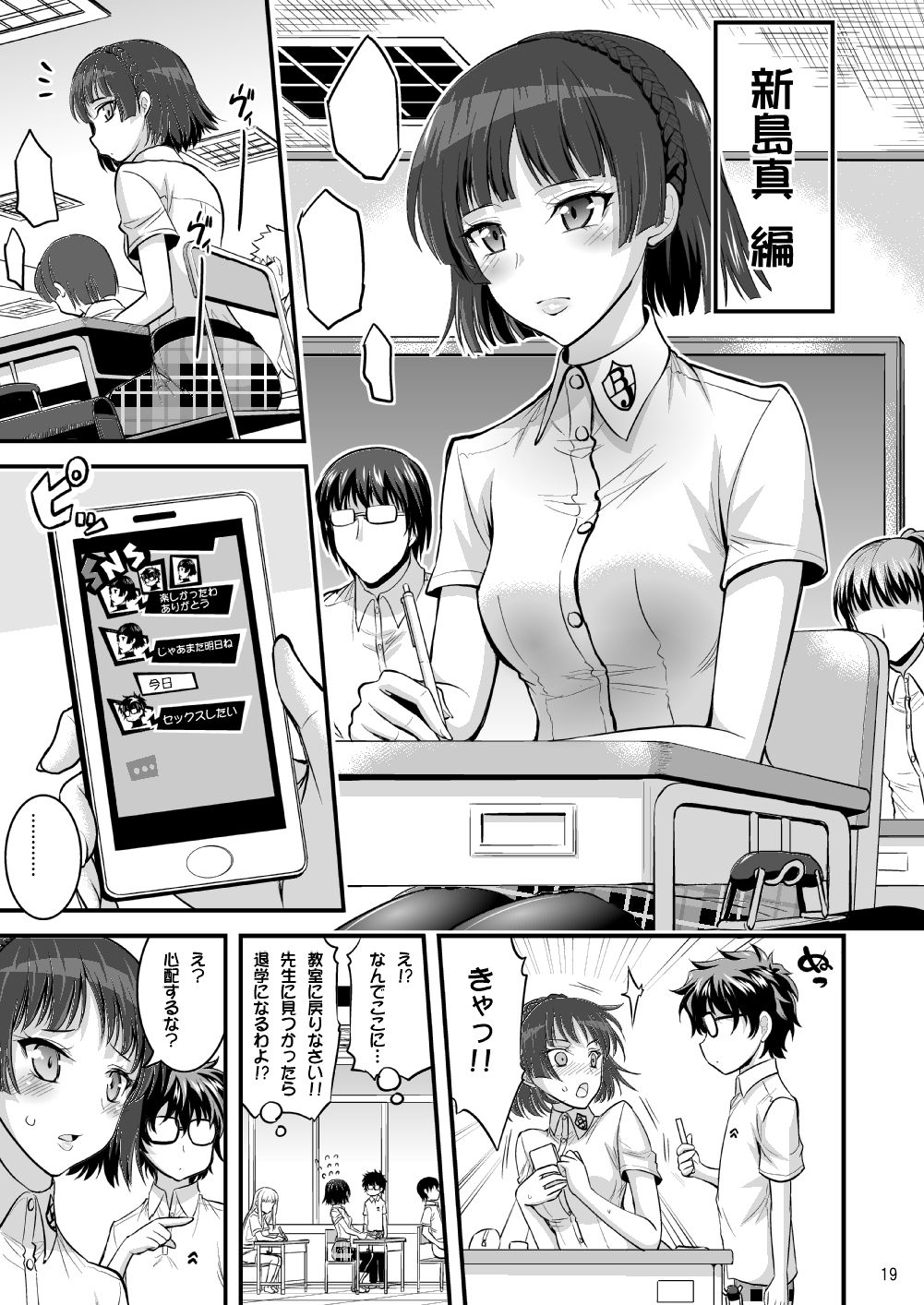 [Hasemi box (長谷見亮)] お姉ちゃんとショタのいちゃラブパレス (ペルソナ5) [DL版]
