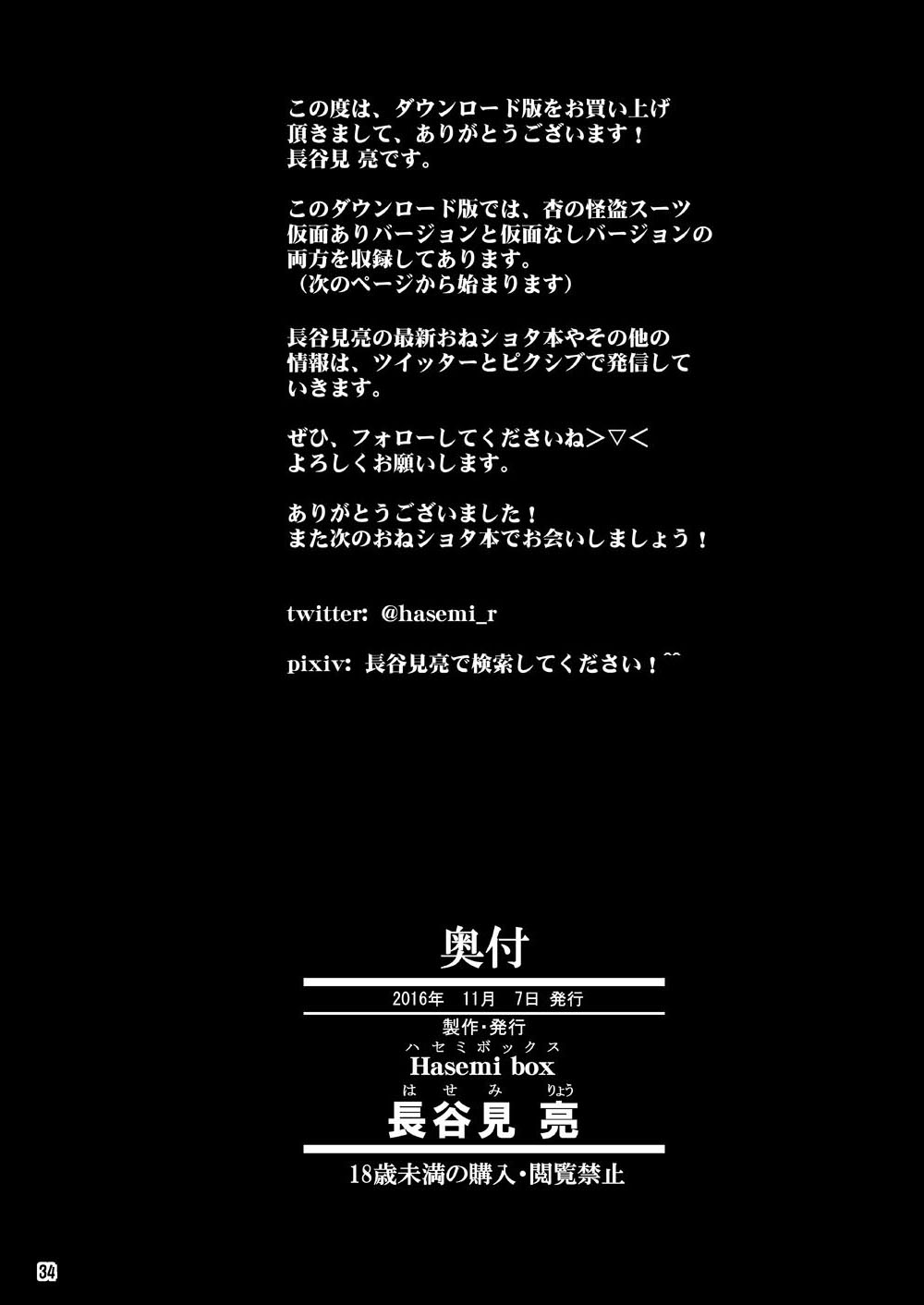 [Hasemi box (長谷見亮)] お姉ちゃんとショタのいちゃラブパレス (ペルソナ5) [DL版]