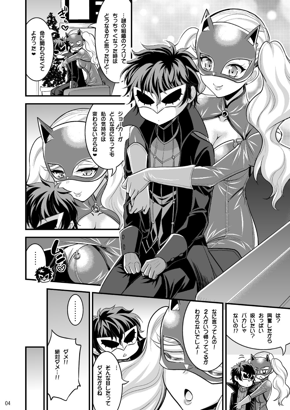 [Hasemi box (長谷見亮)] お姉ちゃんとショタのいちゃラブパレス (ペルソナ5) [DL版]