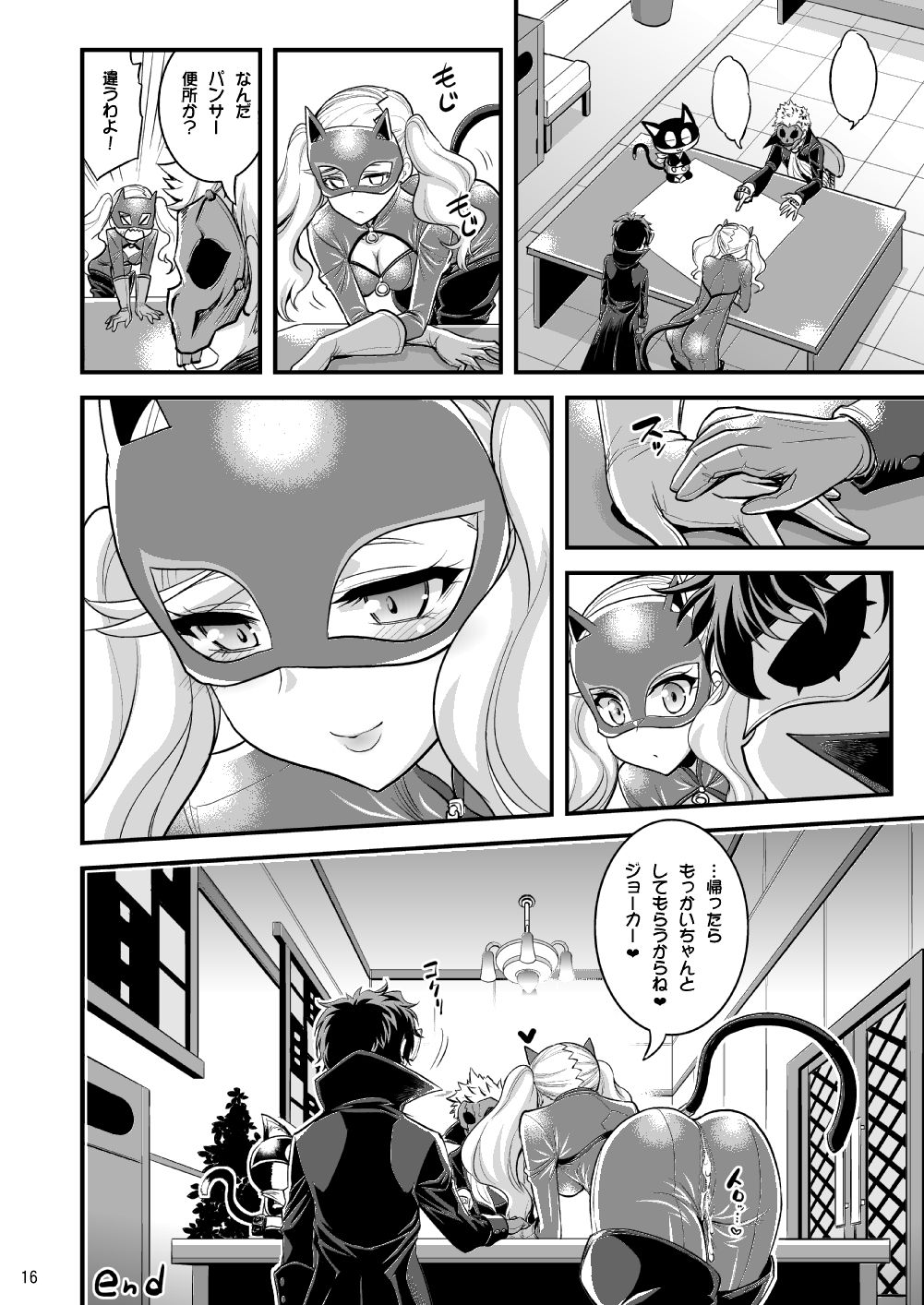 [Hasemi box (長谷見亮)] お姉ちゃんとショタのいちゃラブパレス (ペルソナ5) [DL版]