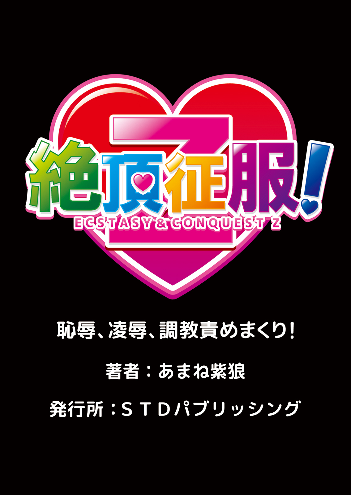 [あまね紫狼] 発情女子寮ハーレム ～そんなに出したら妊娠しちゃう!!～ 1