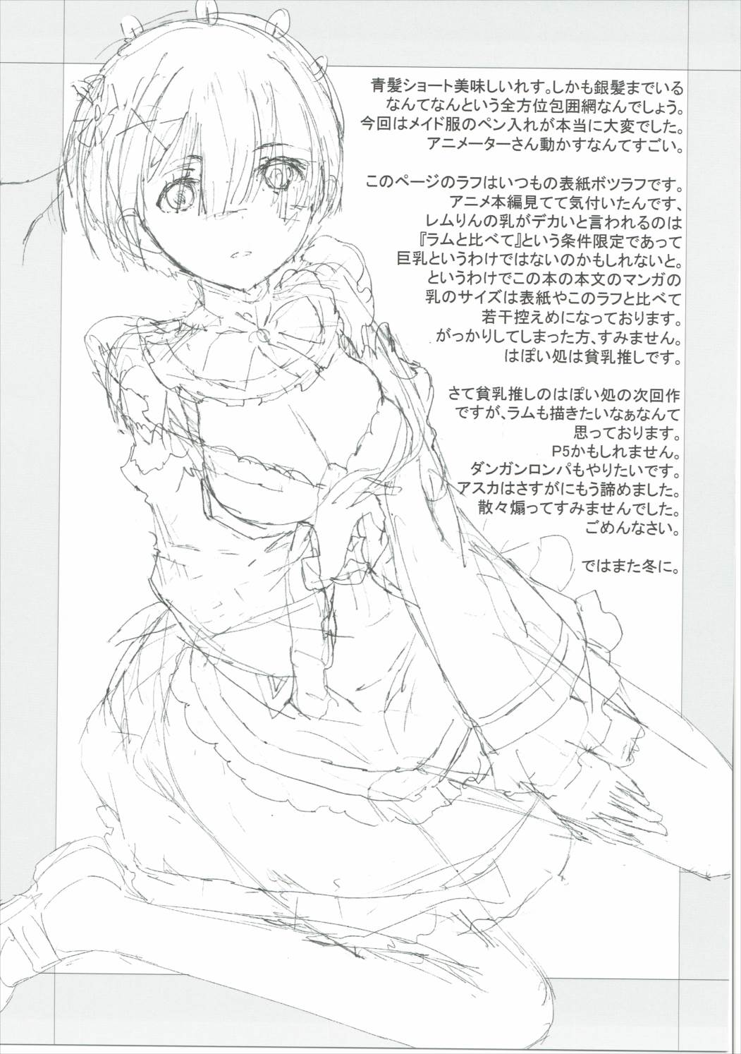 (C90) [はぽい処 (岡崎武士)] CHOICE (Re:ゼロから始める異世界生活)