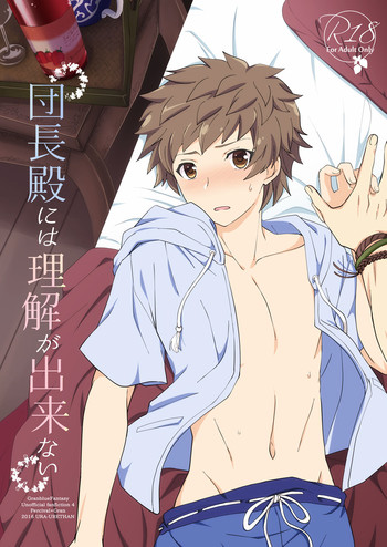 [裏ウレタン (明誠助)] 団長殿には理解が出来ない (グランブルーファンタジー) [DL版]