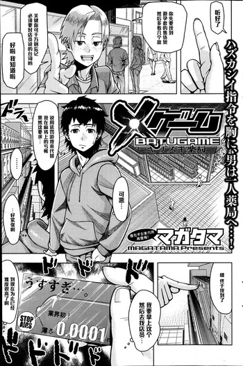 [マガタマ] Xゲーム (コミックホットミルク 2013年7月号) [中国翻訳]