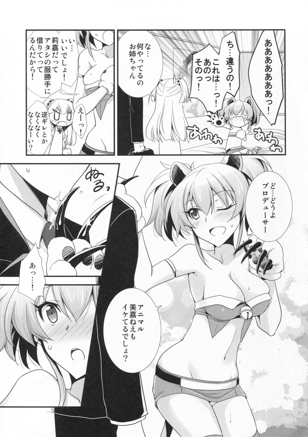 (C90) [茶菓子裁判 (山木鈴)] アタシ×P×妹 (アイドルマスター シンデレラガールズ)
