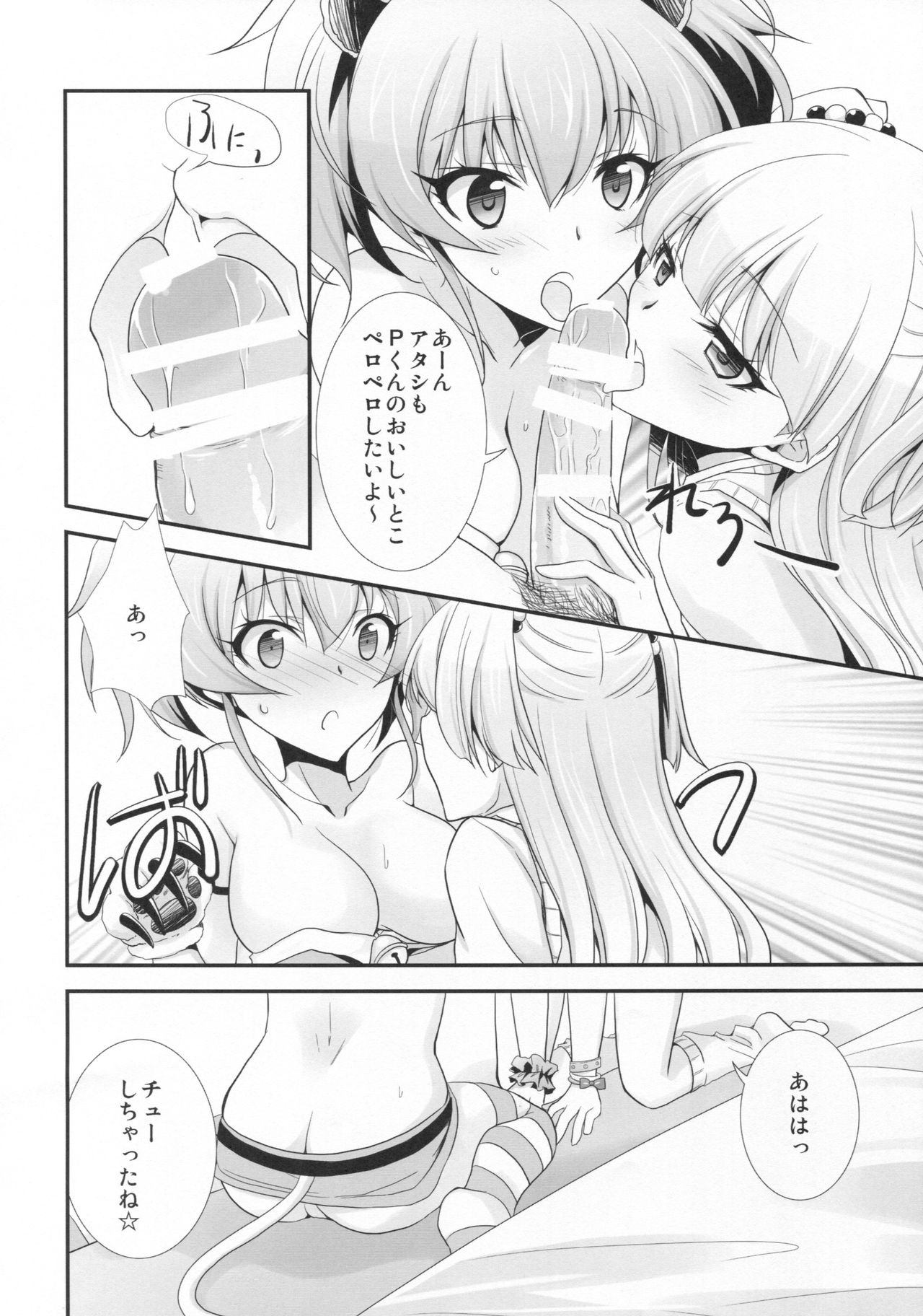 (C90) [茶菓子裁判 (山木鈴)] アタシ×P×妹 (アイドルマスター シンデレラガールズ)