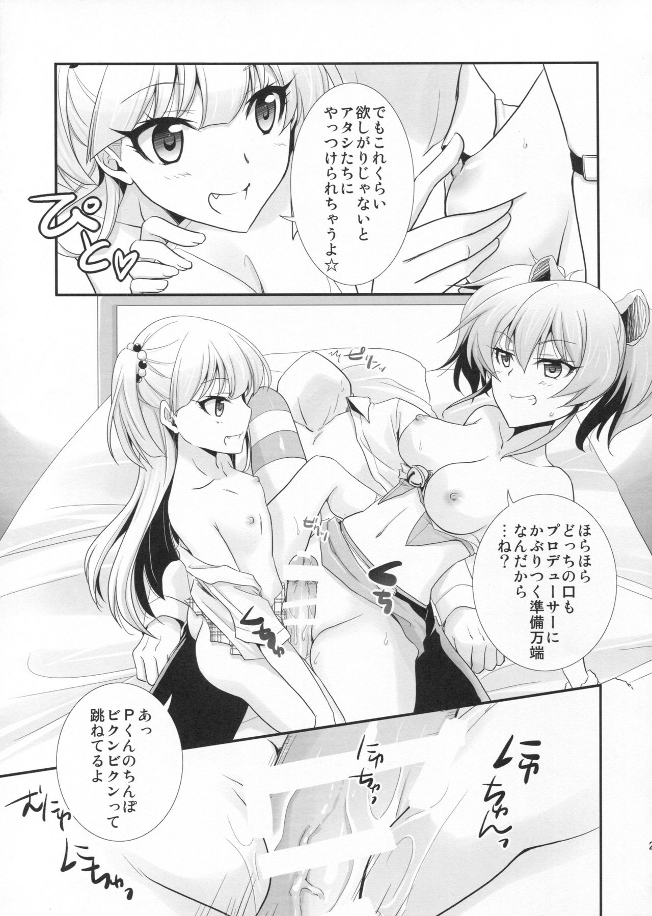 (C90) [茶菓子裁判 (山木鈴)] アタシ×P×妹 (アイドルマスター シンデレラガールズ)