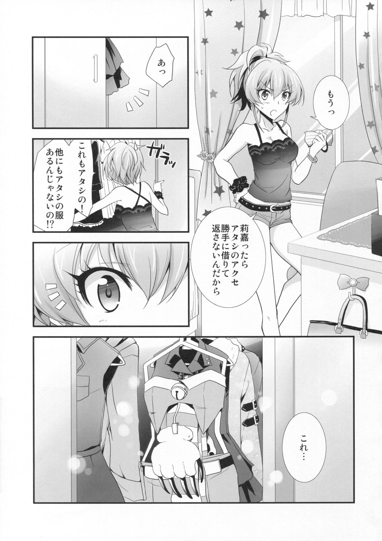 (C90) [茶菓子裁判 (山木鈴)] アタシ×P×妹 (アイドルマスター シンデレラガールズ)