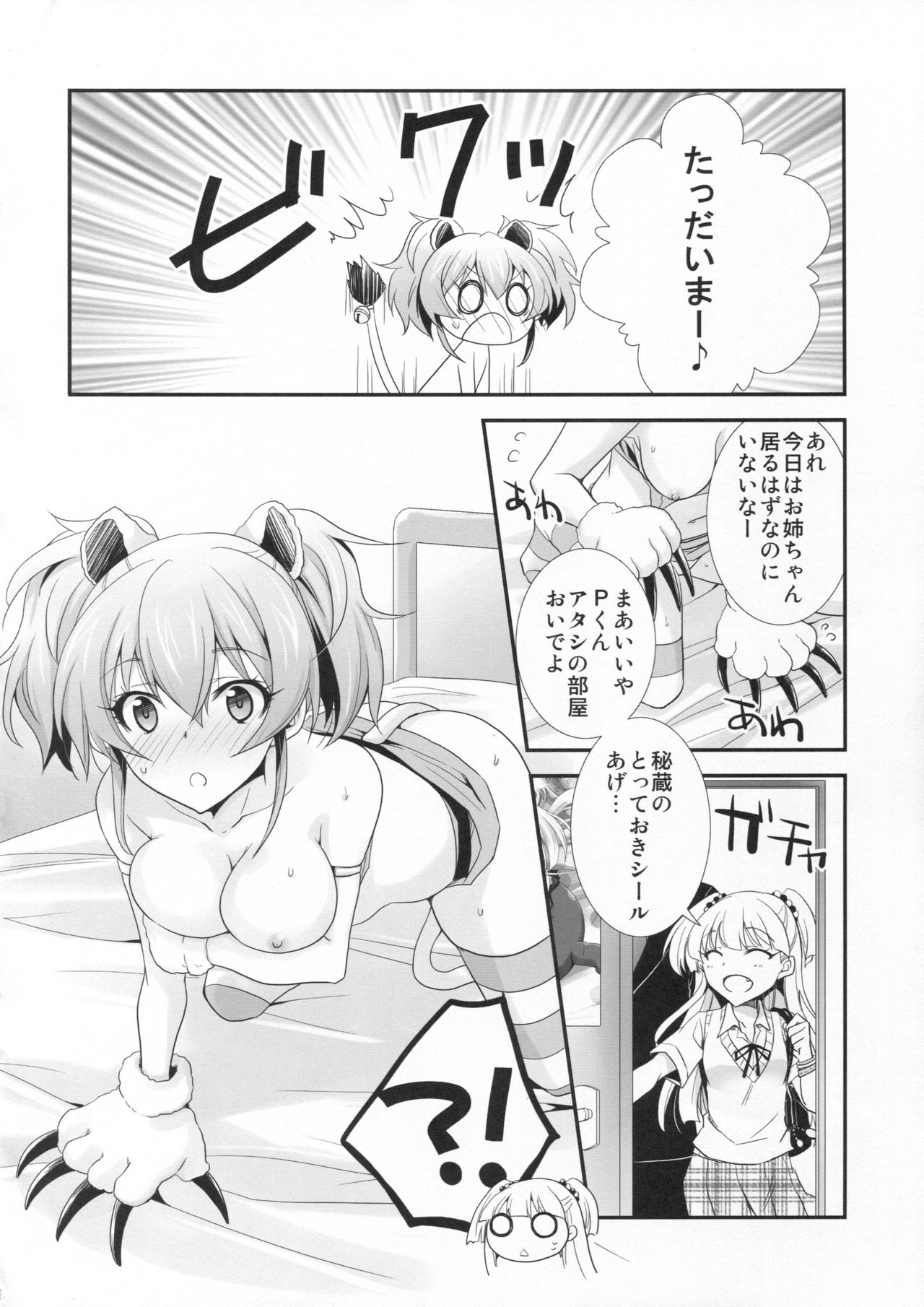 (C90) [茶菓子裁判 (山木鈴)] アタシ×P×妹 (アイドルマスター シンデレラガールズ)