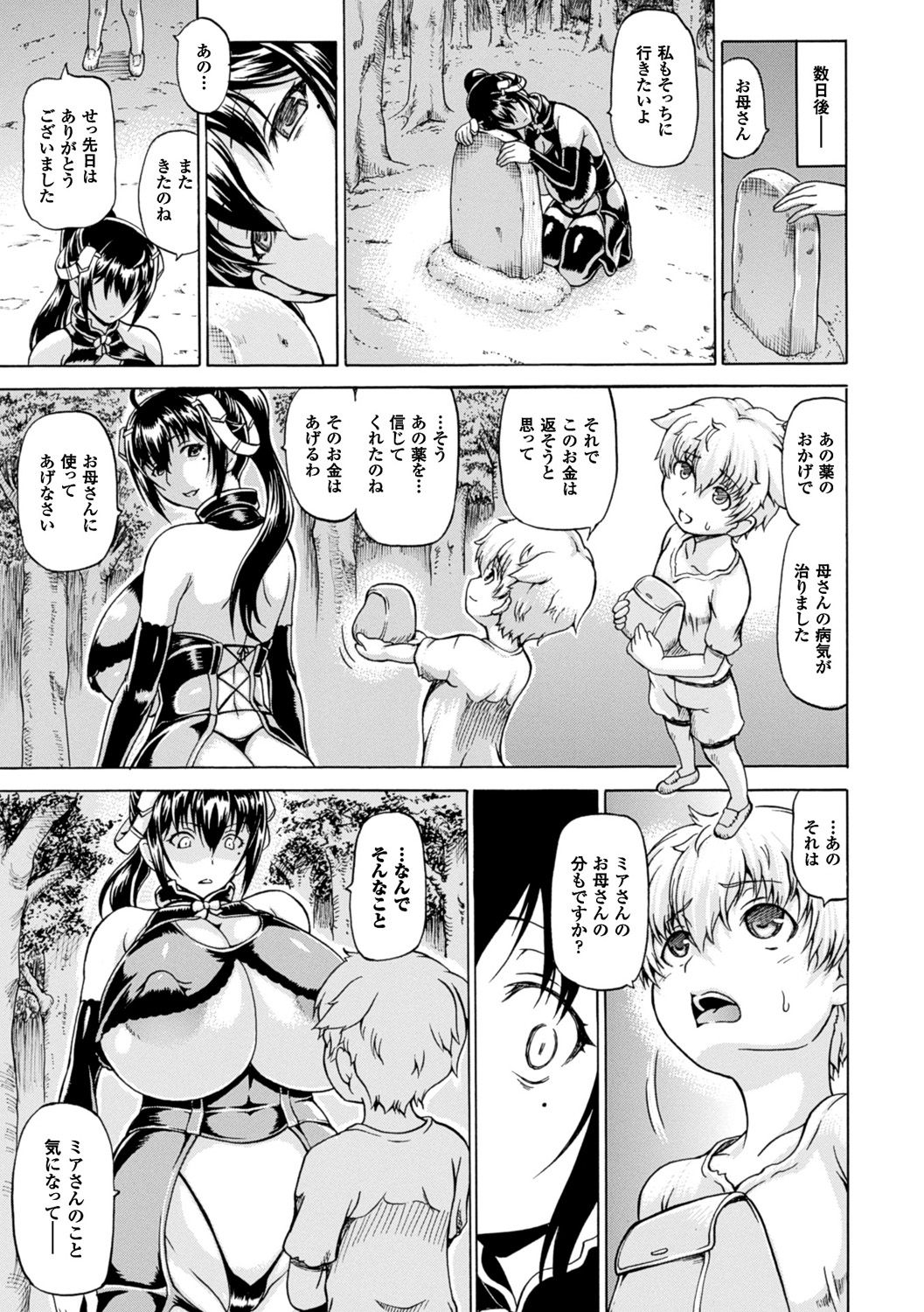 [しいなかずき] 奪われて与えられたもの―超乳改造― [DL版]