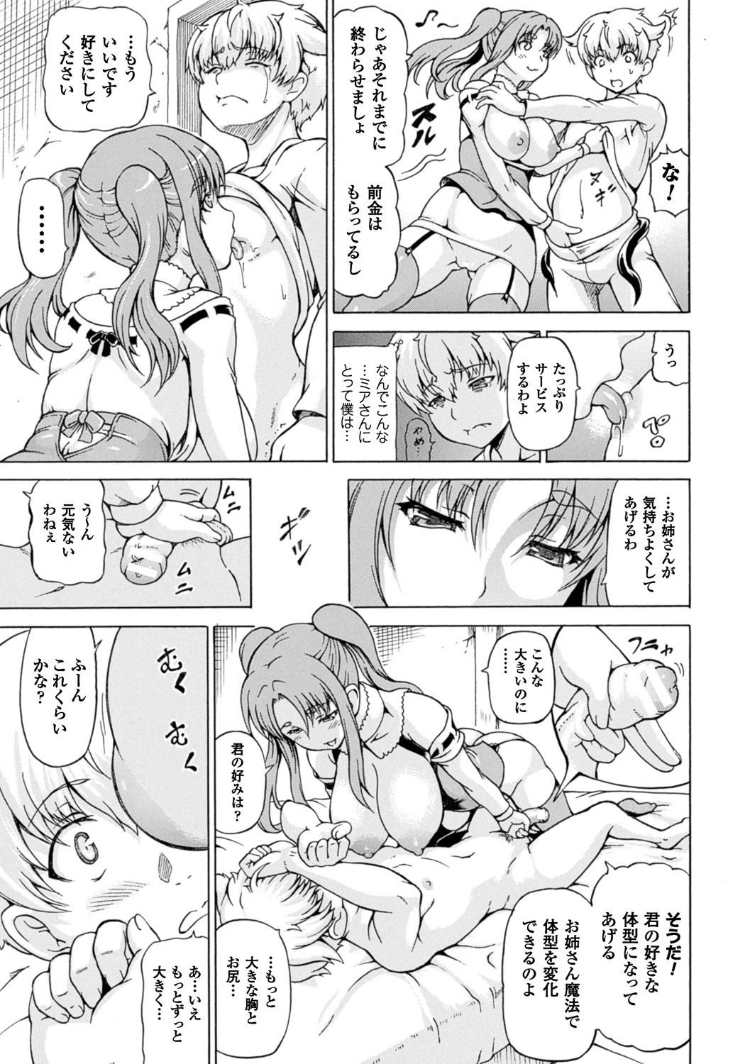 [しいなかずき] 奪われて与えられたもの―超乳改造― [DL版]