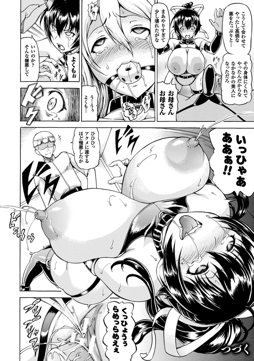 [しいなかずき] 奪われて与えられたもの―超乳改造― [DL版]