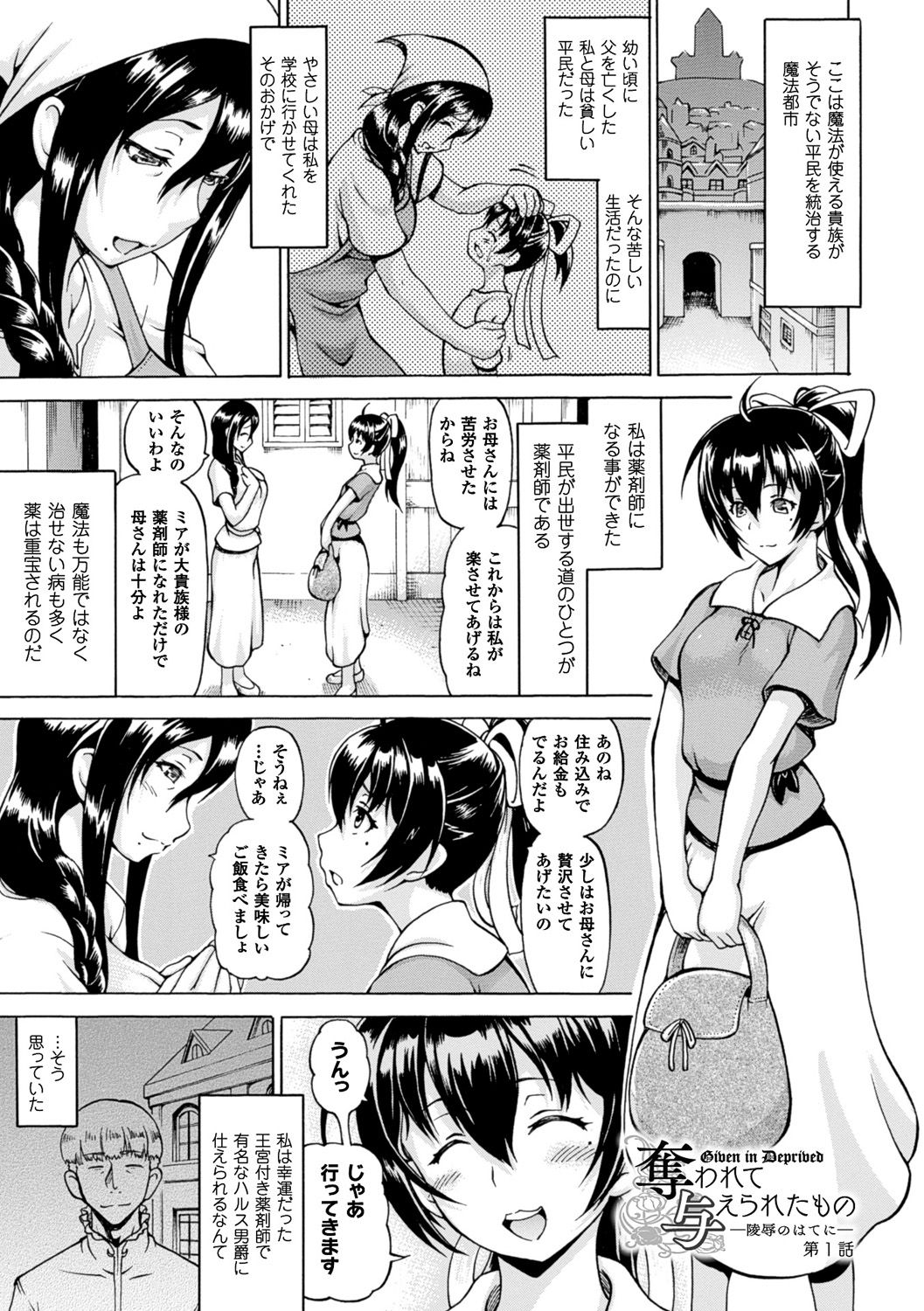 [しいなかずき] 奪われて与えられたもの―超乳改造― [DL版]