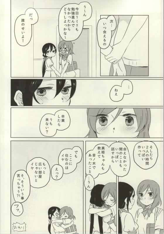 (C86) [よろず (よろず)] レズライブ! ~2ndLesson~! (ラブライブ!)