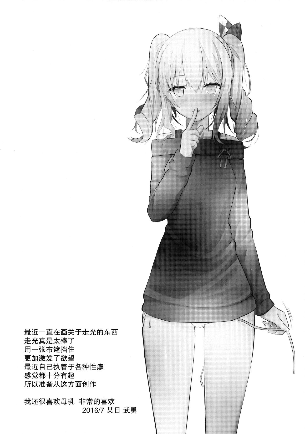 (C90) [ねこのこね (タケユウ)] 鹿島とHな私生活 (艦隊これくしょん -艦これ-) [中国翻訳]