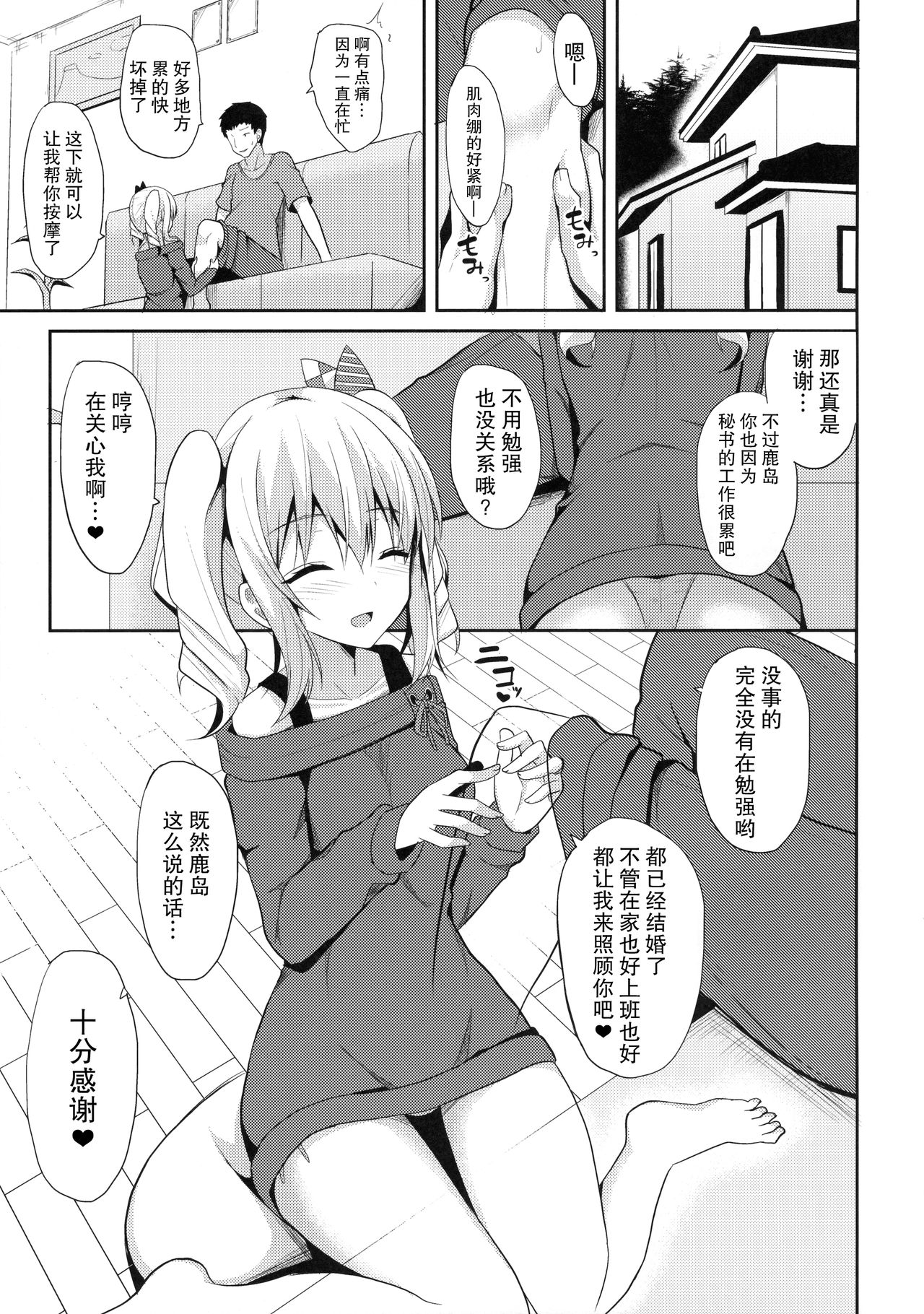 (C90) [ねこのこね (タケユウ)] 鹿島とHな私生活 (艦隊これくしょん -艦これ-) [中国翻訳]