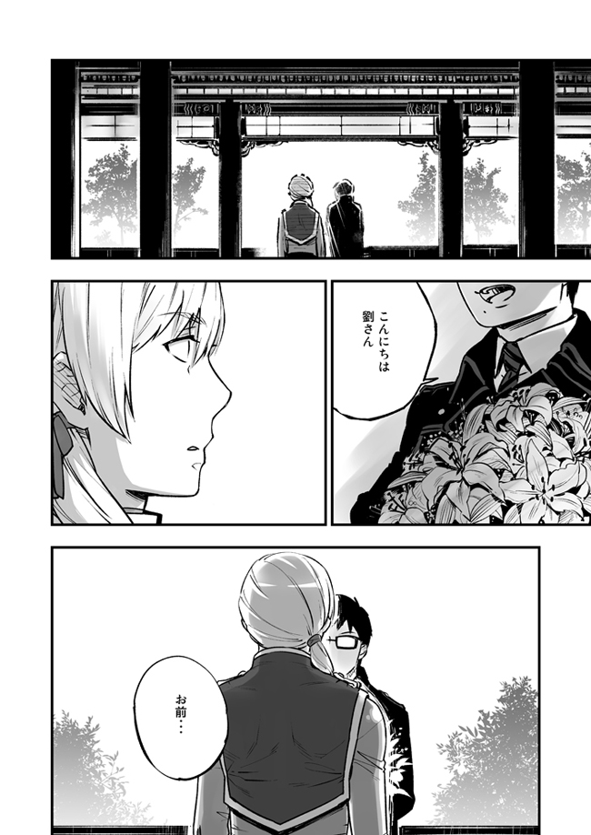 [HARAGE (おこじょ)] 悪魔に花を。 (青の祓魔師) [DL版]