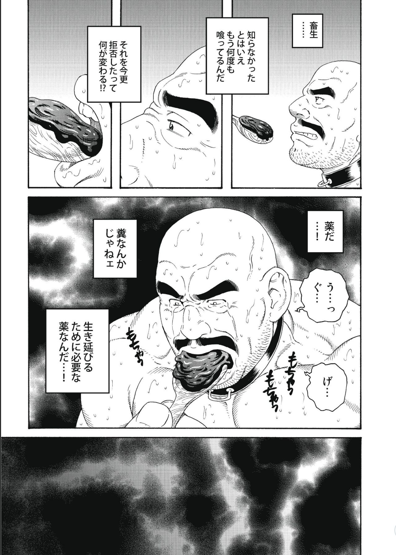 【田亀源五郎】プラネットブロブディンナグ