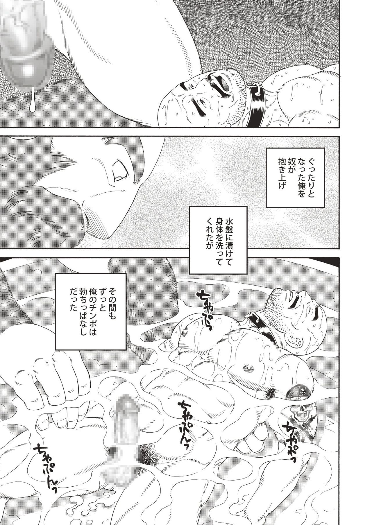 【田亀源五郎】プラネットブロブディンナグ