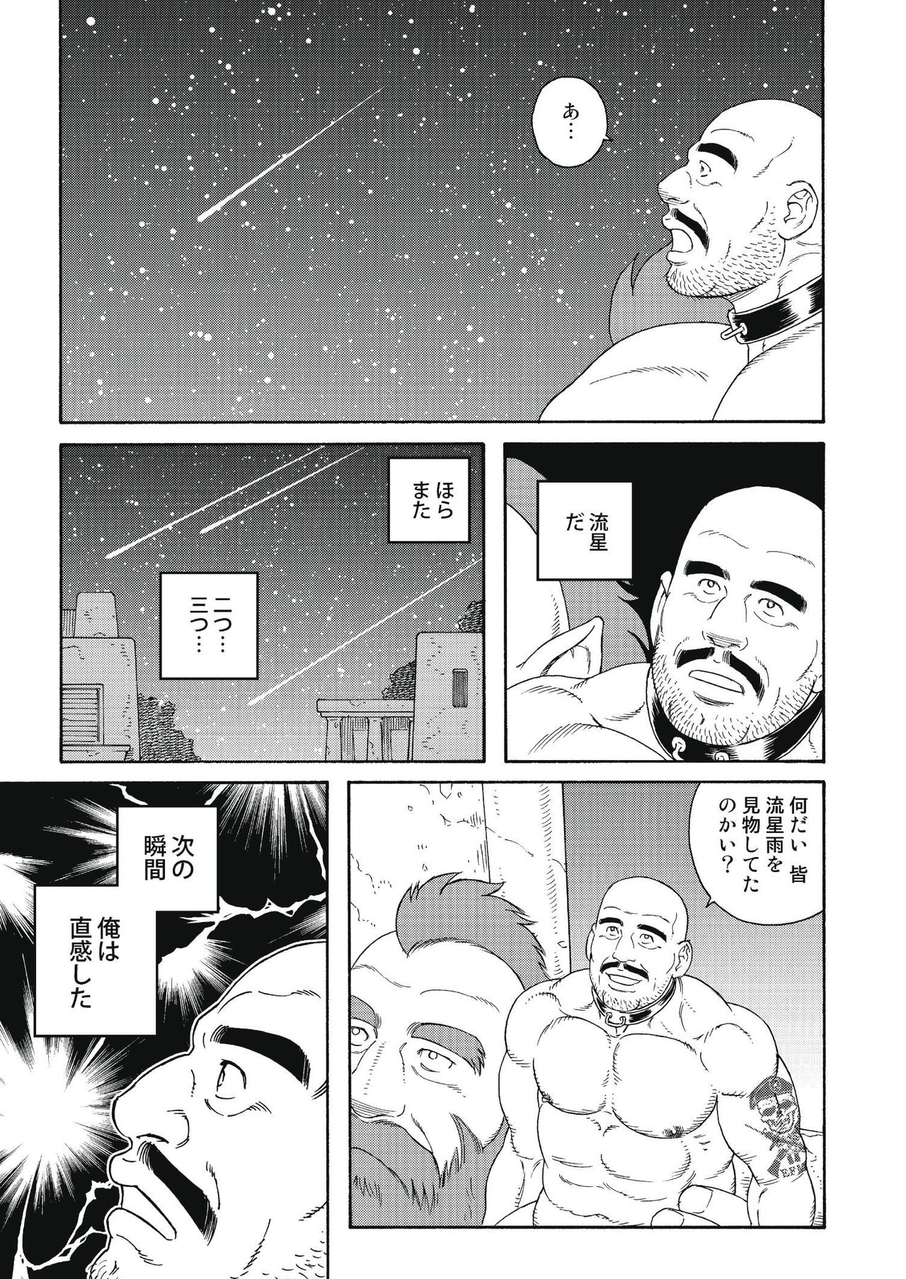 【田亀源五郎】プラネットブロブディンナグ