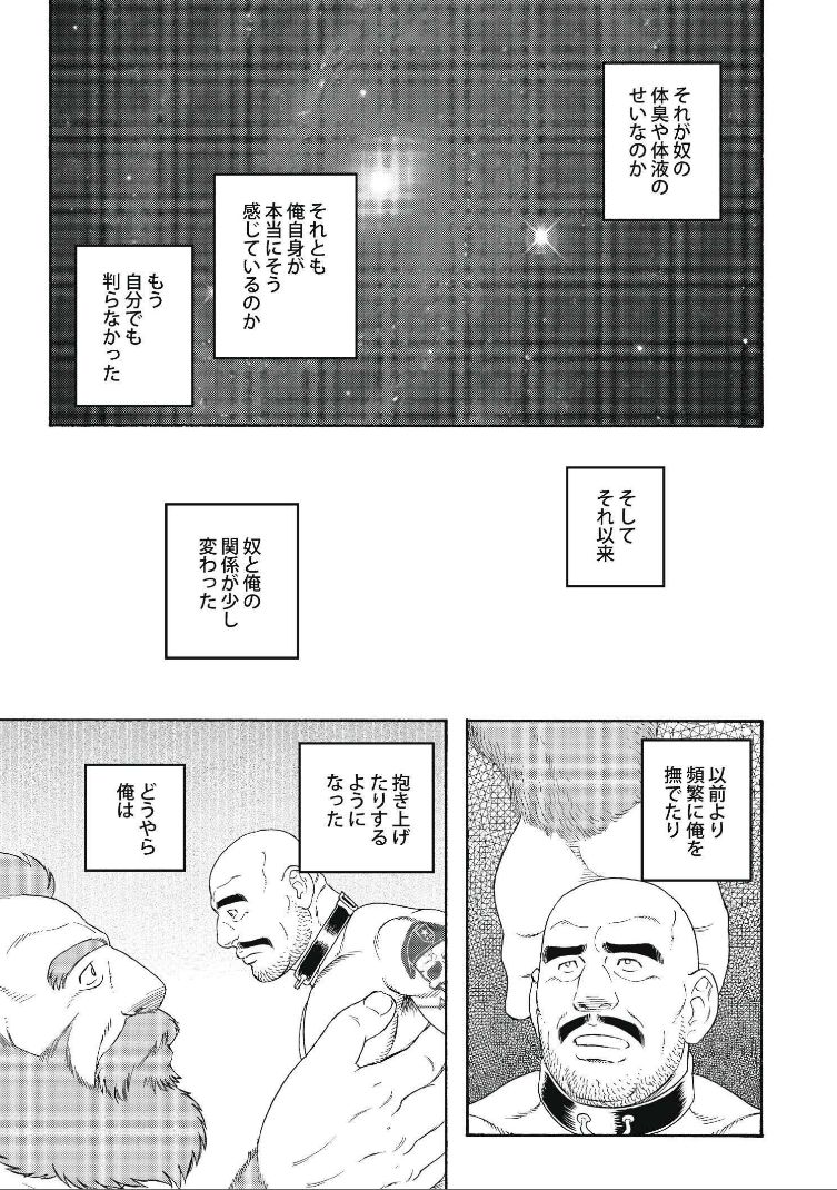 【田亀源五郎】プラネットブロブディンナグ