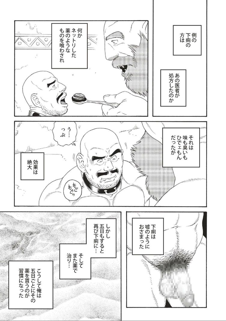 【田亀源五郎】プラネットブロブディンナグ