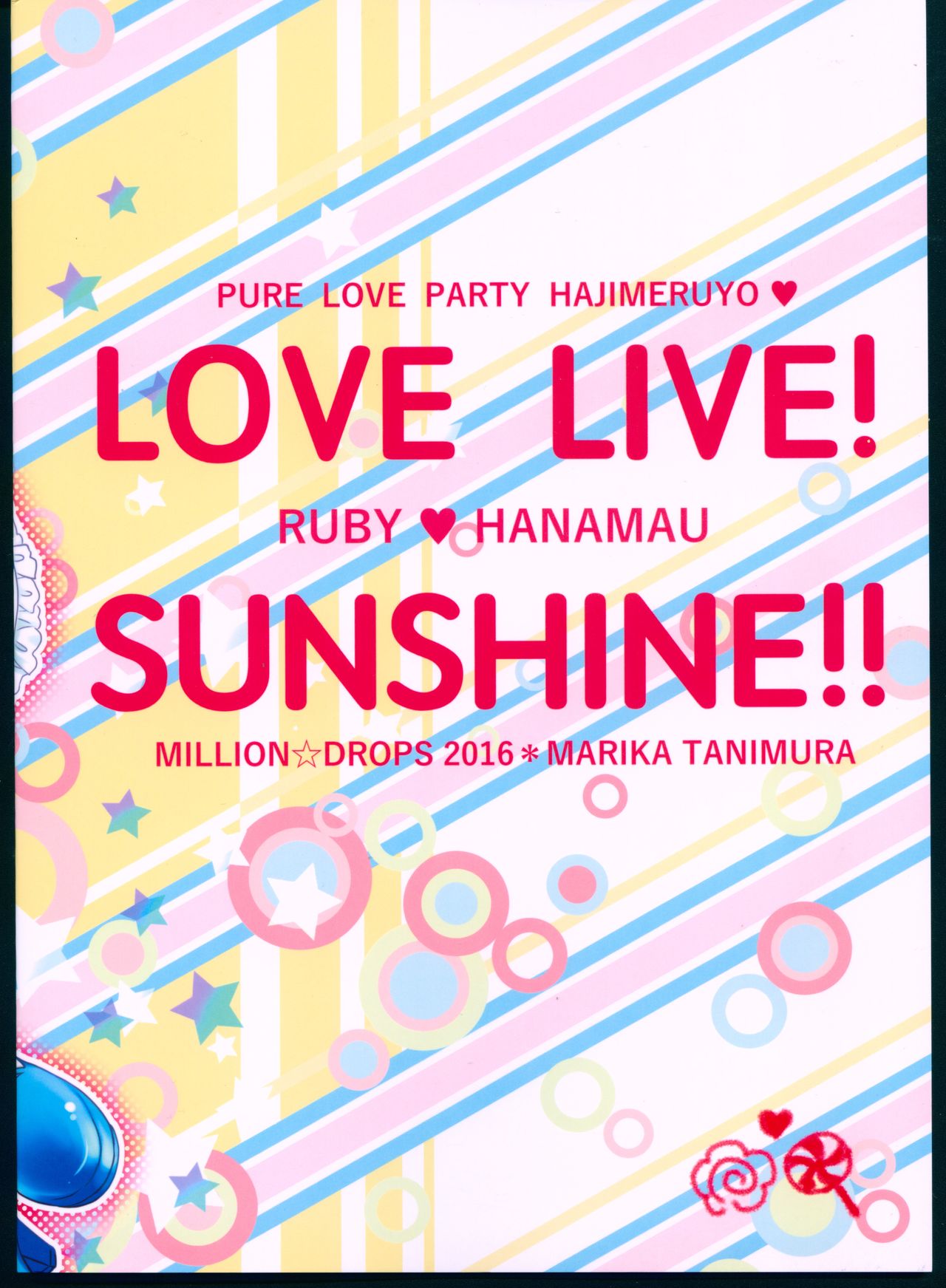 (C90) [MILLION☆DROPS (谷村まりか)] Pure Love Party はじめるよ (ラブライブ!サンシャイン!!)