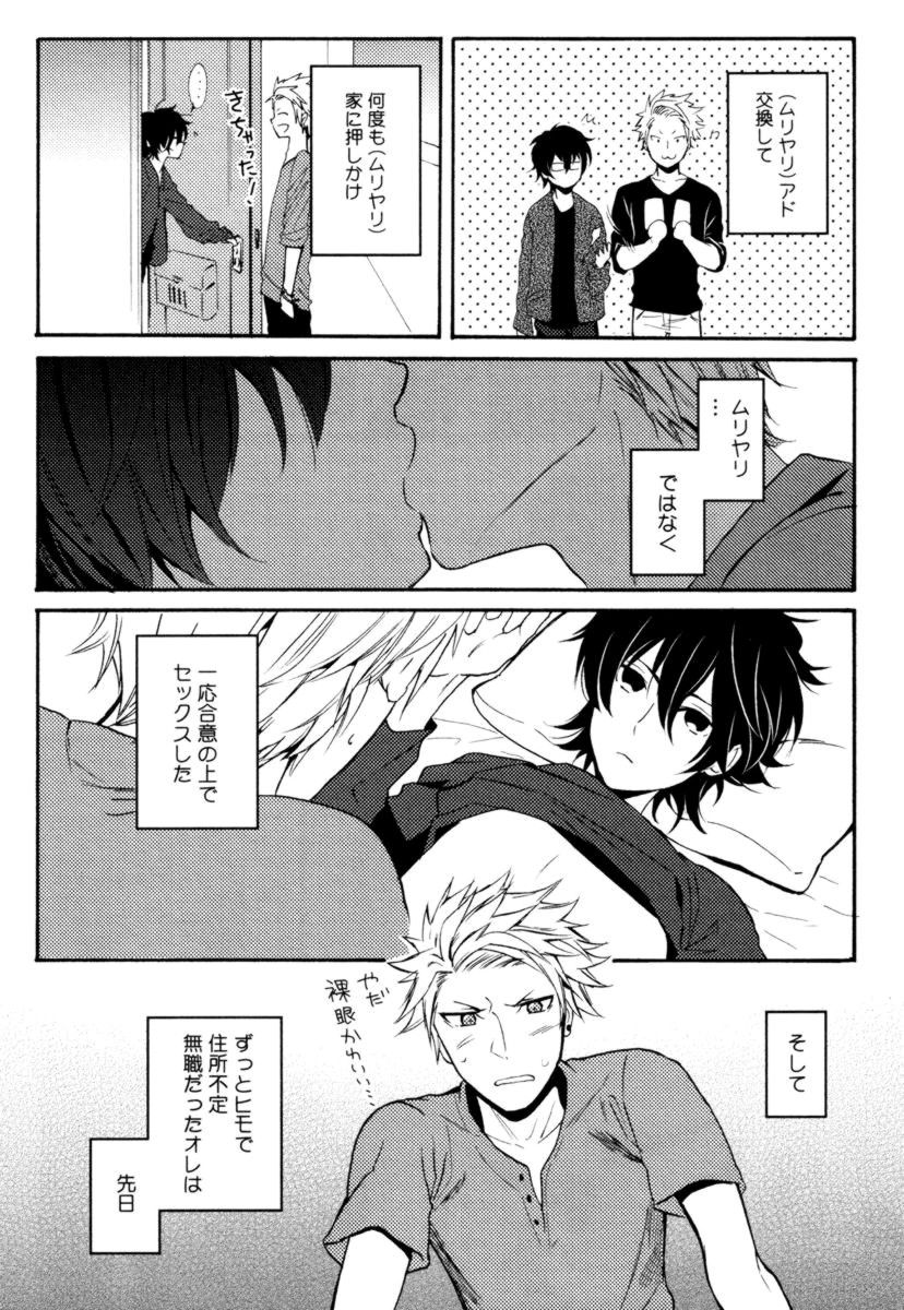 [織島ユポポ] アンチプラトニック