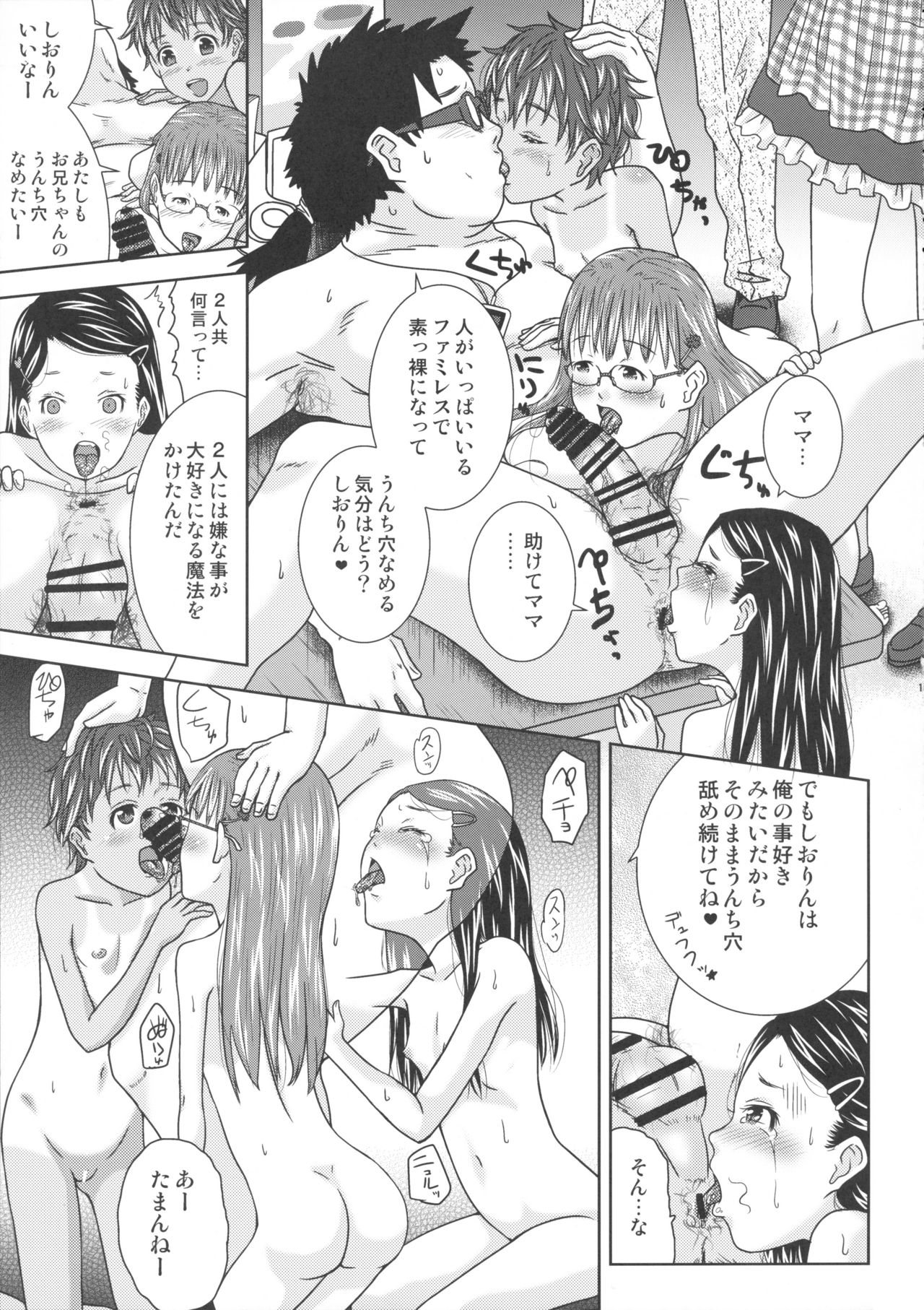 (C88) [くーねりあす (くー)] 王様アプリで何をする！？ ver2