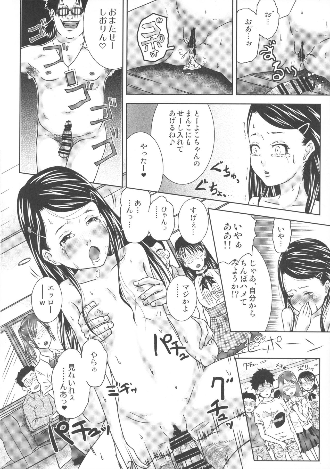 (C88) [くーねりあす (くー)] 王様アプリで何をする！？ ver2