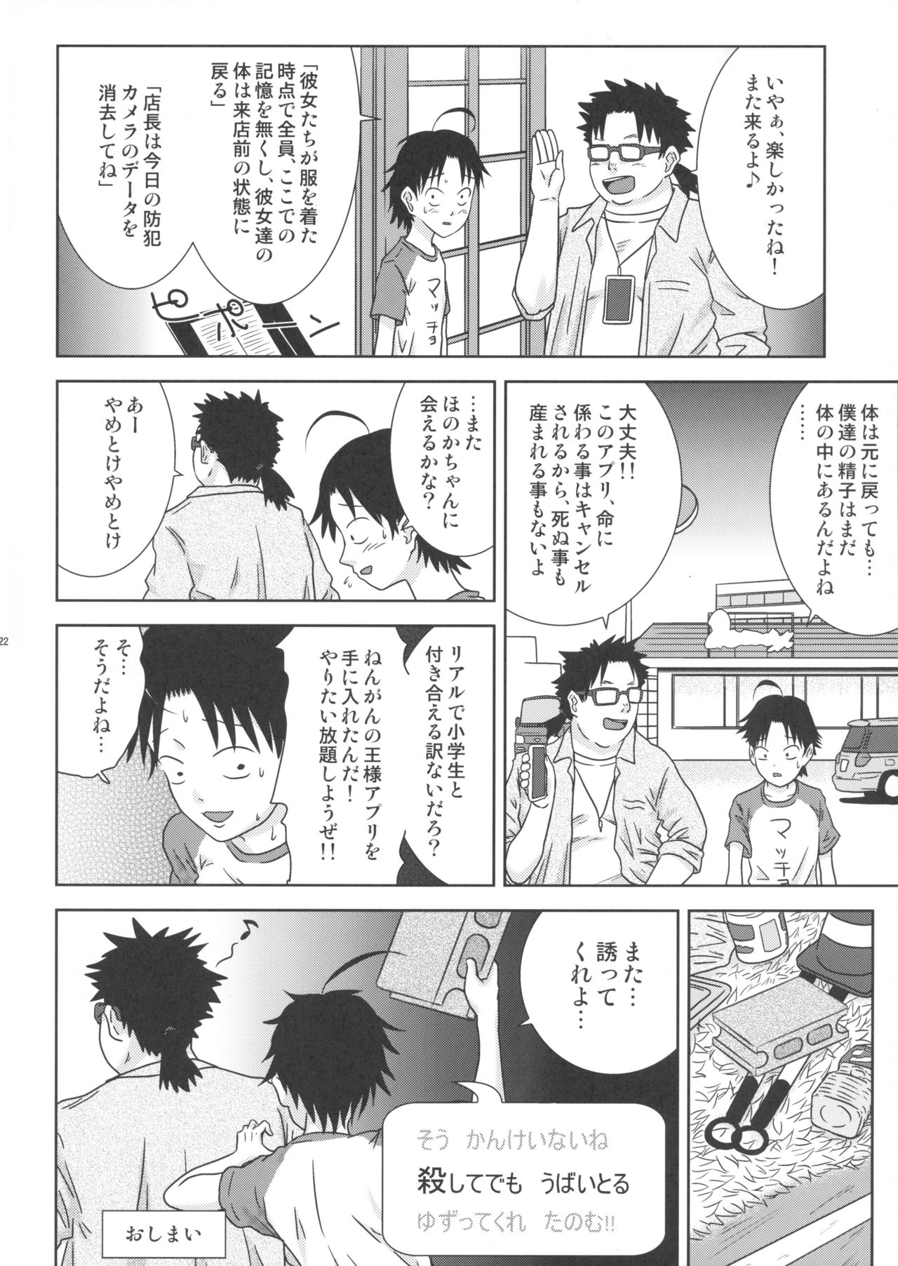 (C88) [くーねりあす (くー)] 王様アプリで何をする！？ ver2