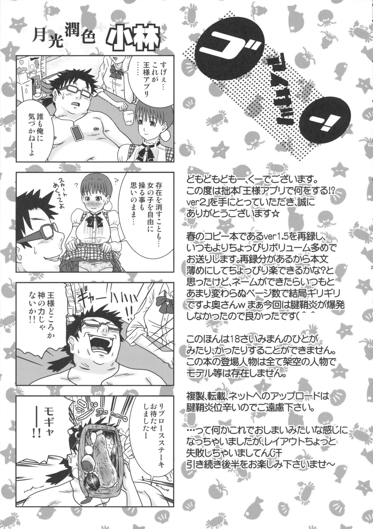 (C88) [くーねりあす (くー)] 王様アプリで何をする！？ ver2