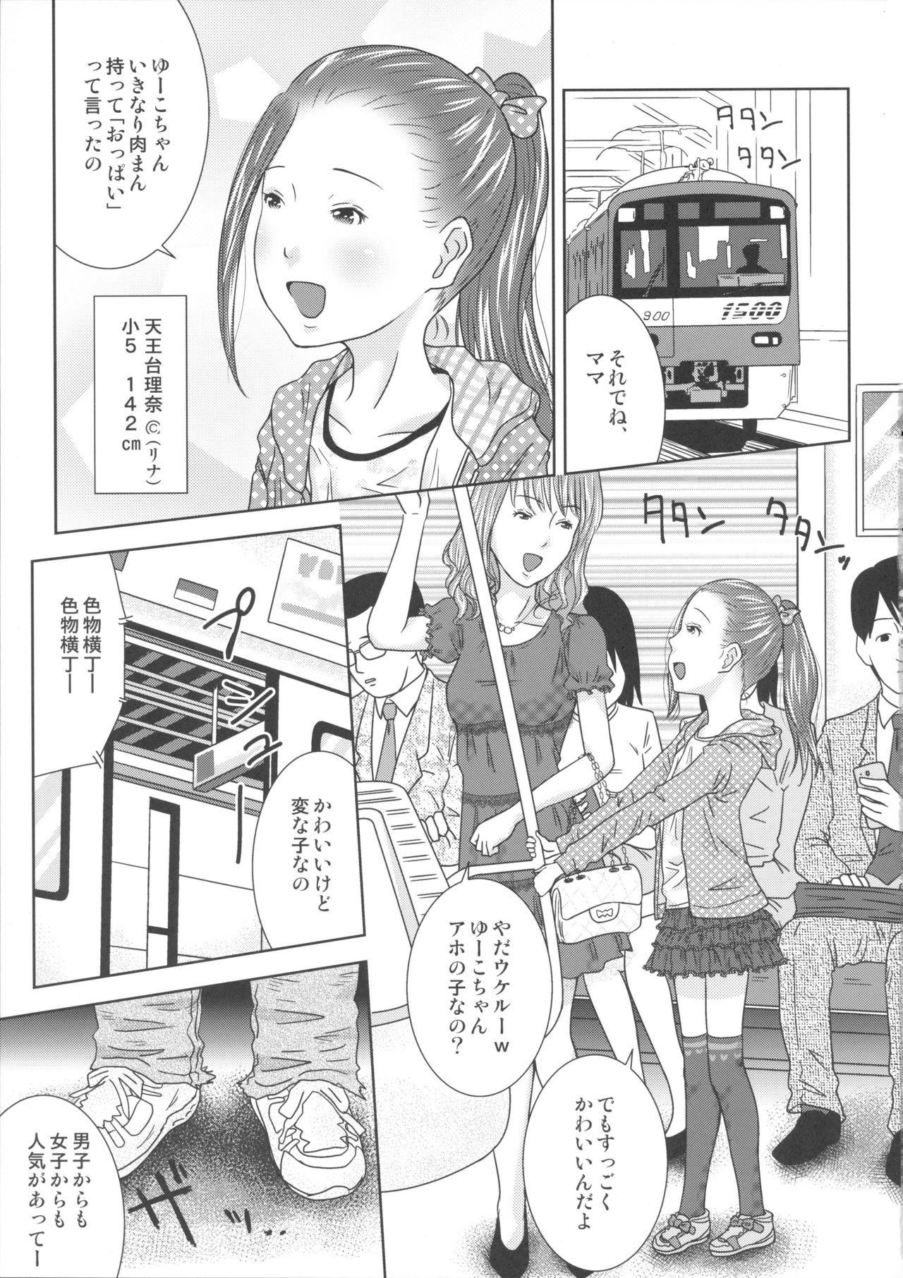 (C88) [くーねりあす (くー)] 王様アプリで何をする！？ ver2