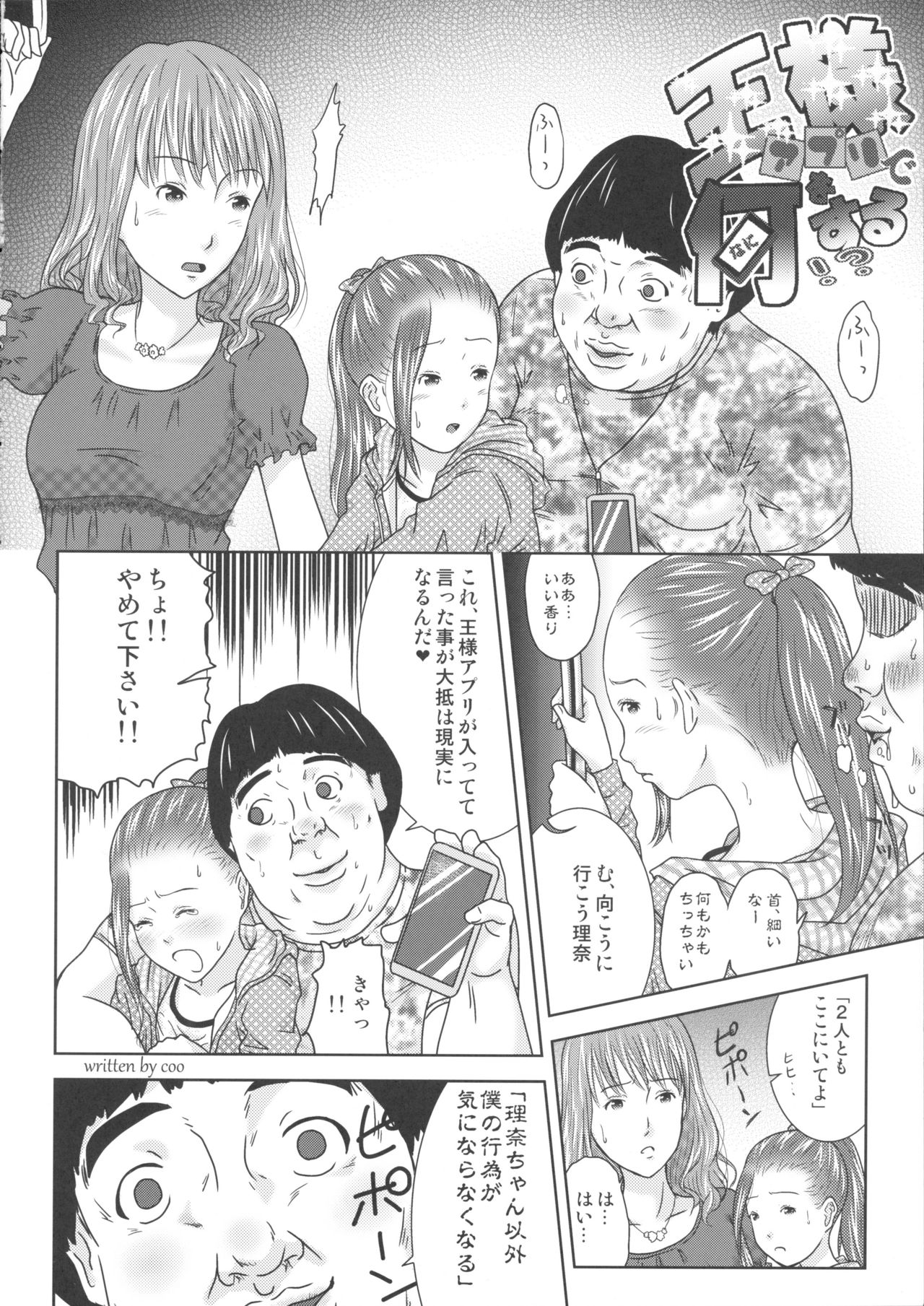 (C88) [くーねりあす (くー)] 王様アプリで何をする！？ ver2