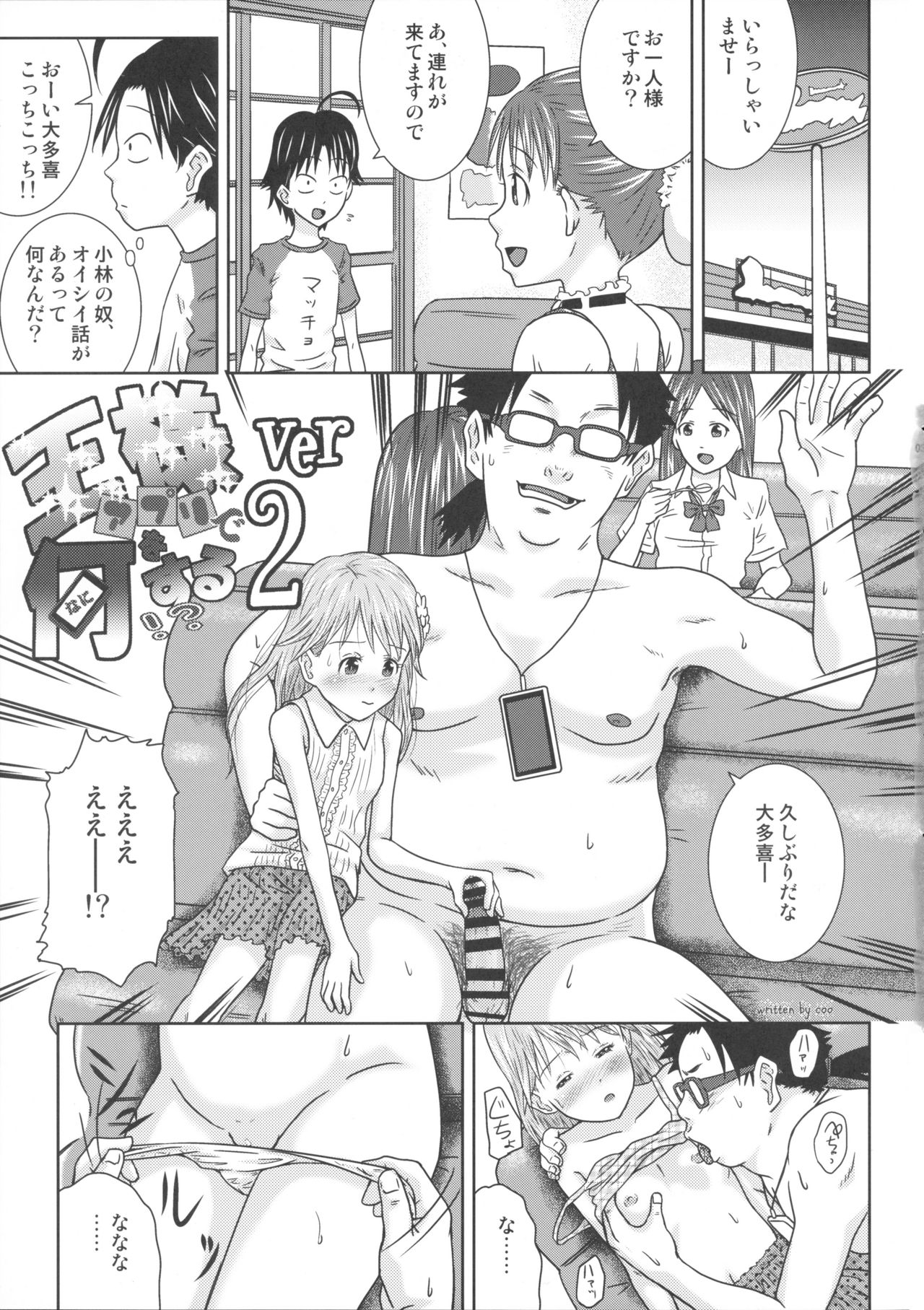 (C88) [くーねりあす (くー)] 王様アプリで何をする！？ ver2