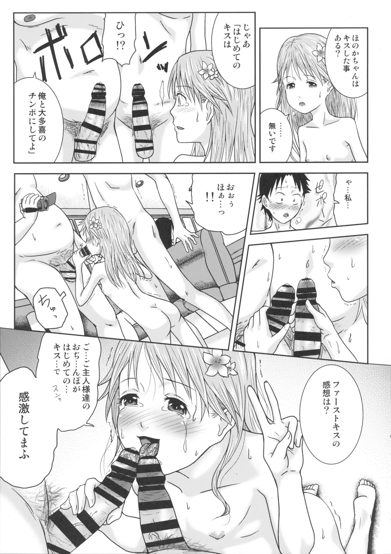 (C88) [くーねりあす (くー)] 王様アプリで何をする！？ ver2
