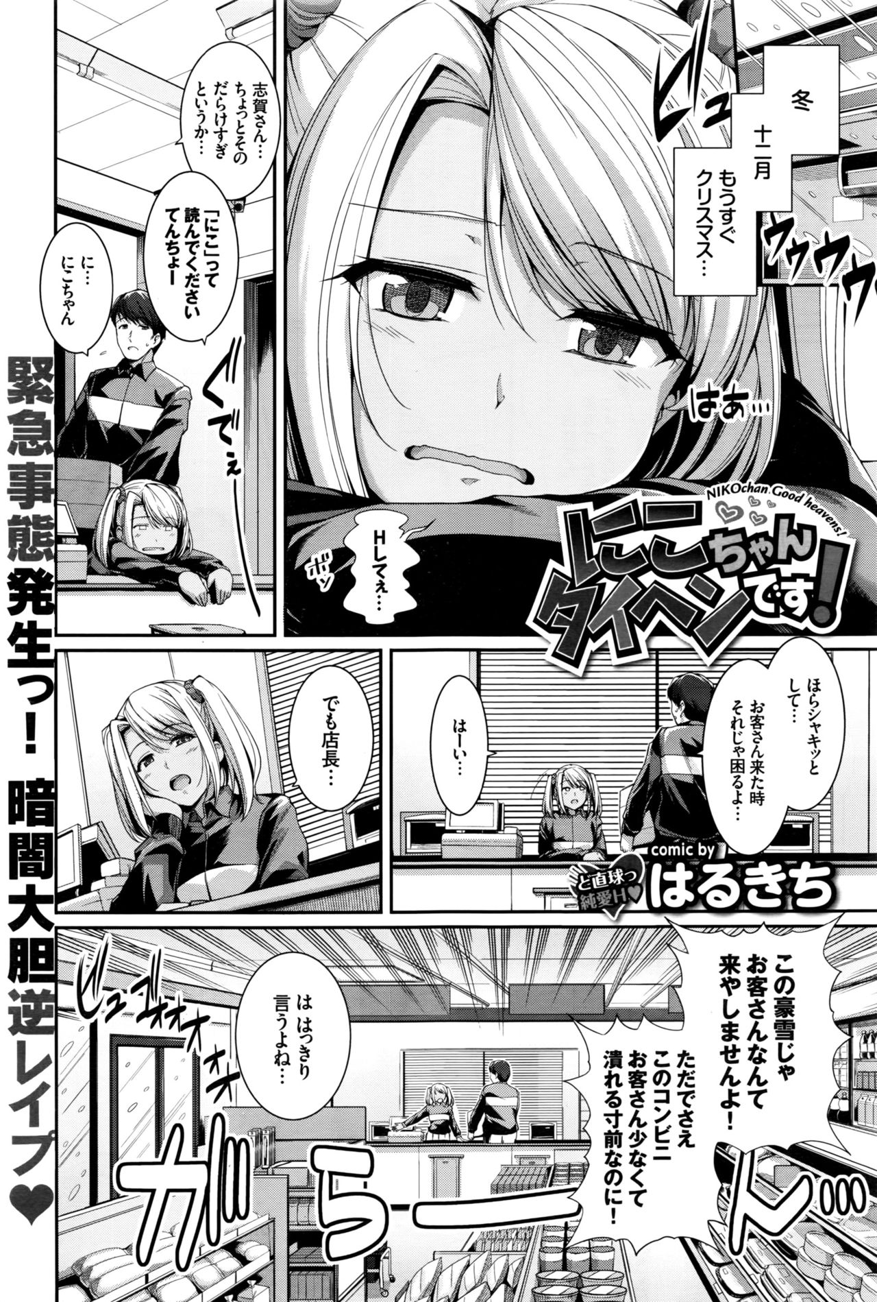 COMIC BAVEL 2016年10月号