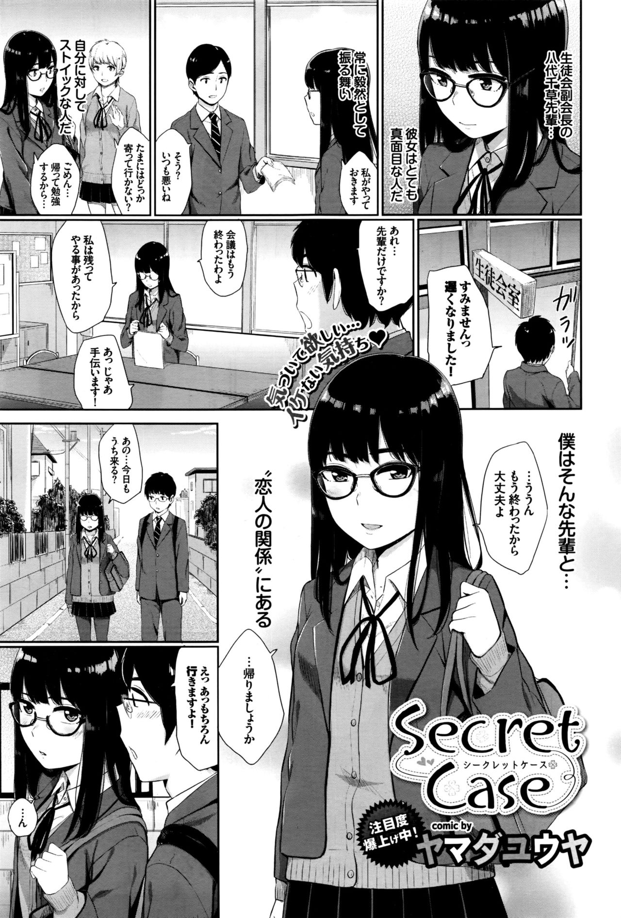 COMIC BAVEL 2016年10月号