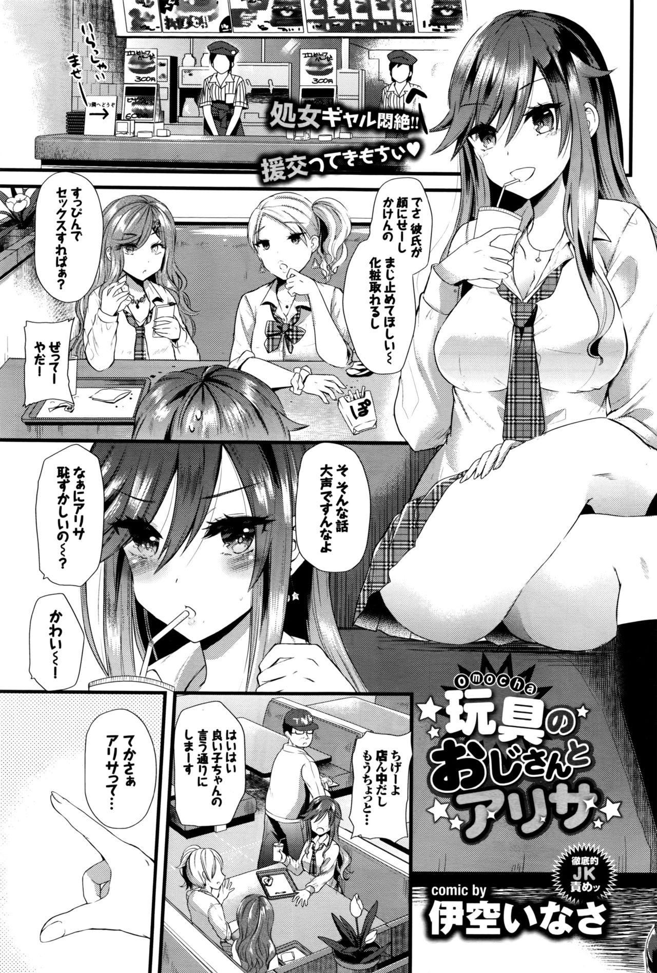 COMIC BAVEL 2016年10月号