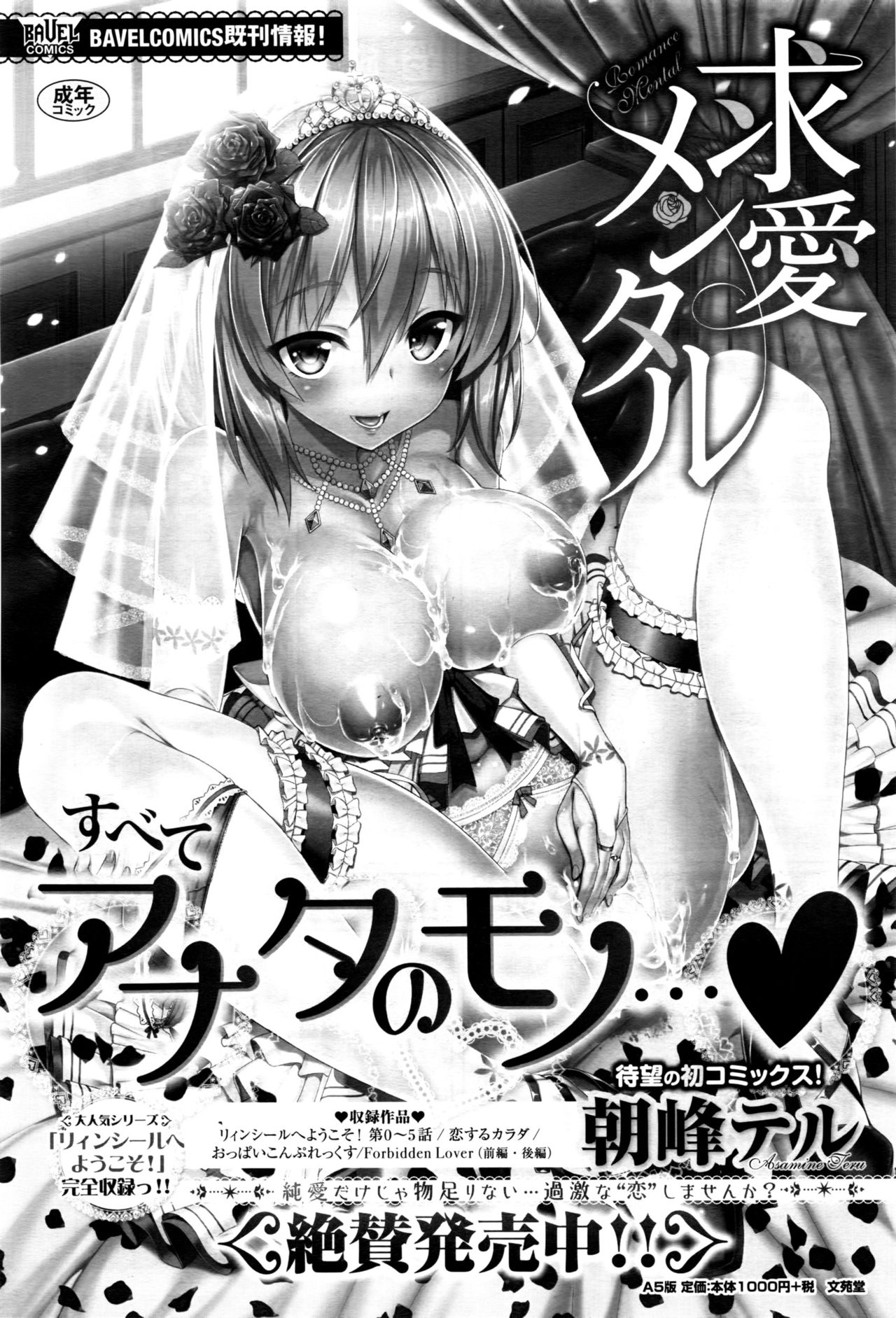 COMIC BAVEL 2016年10月号