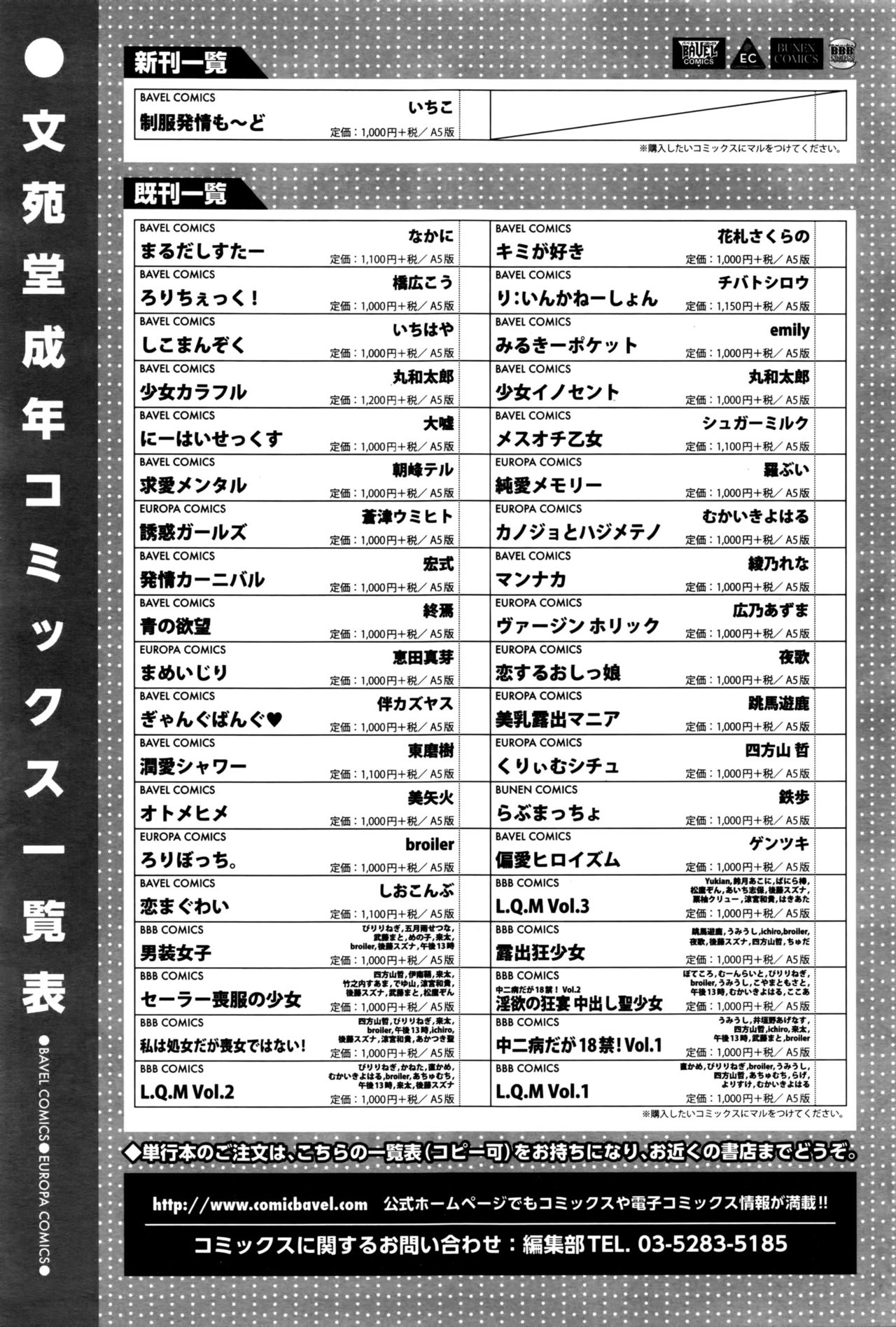 COMIC BAVEL 2016年10月号