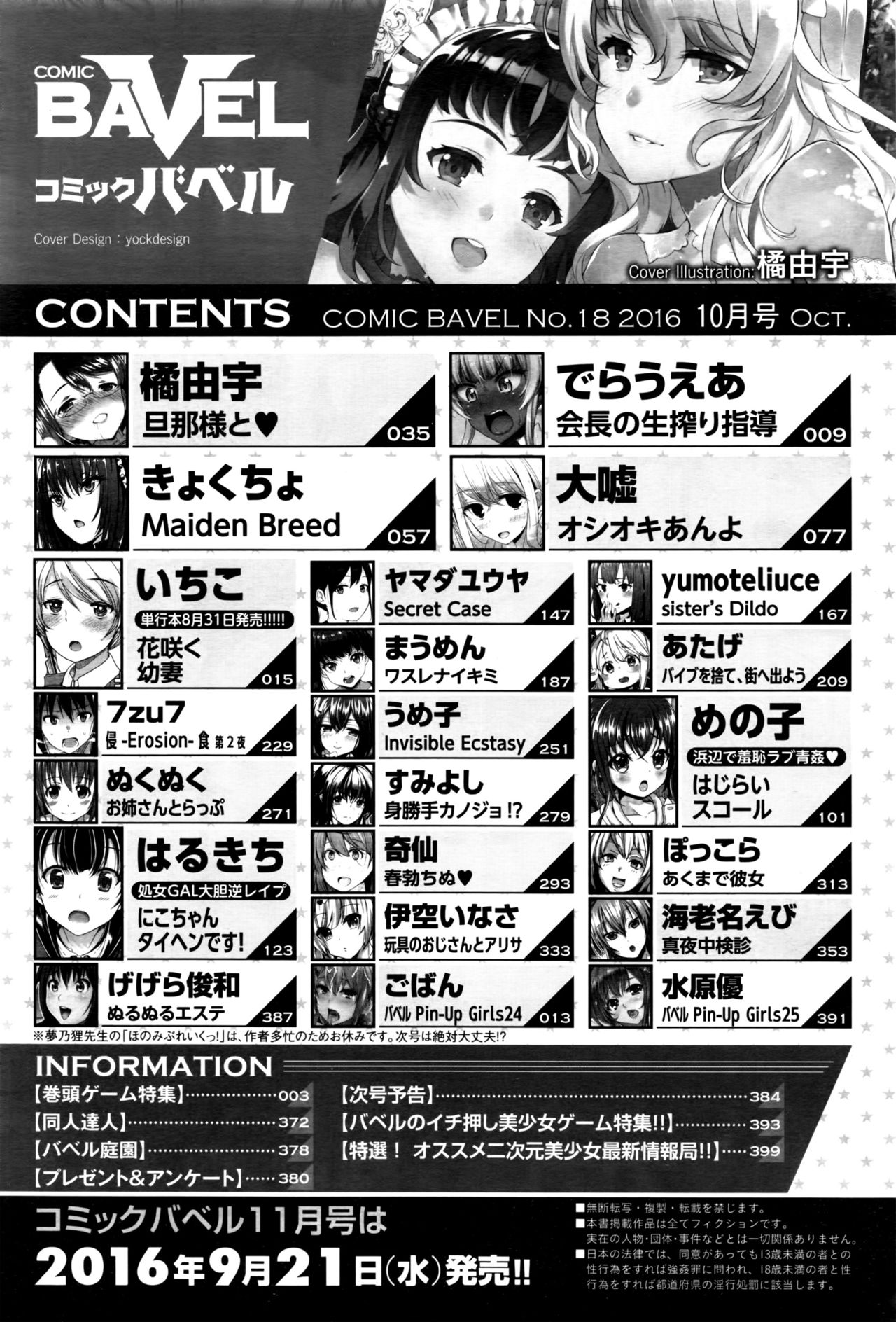 COMIC BAVEL 2016年10月号