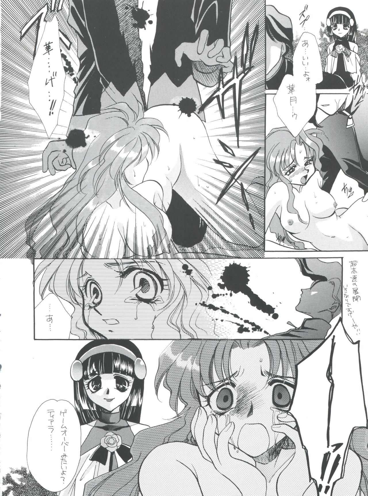 [PINK ROSE (猫屋まぁぶる、高橋庚子)] SHAMANIC (シャーマニックプリンセス)