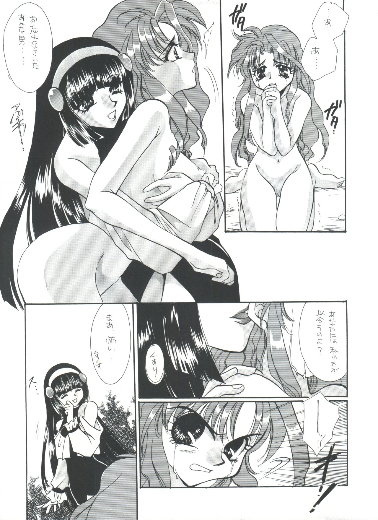 [PINK ROSE (猫屋まぁぶる、高橋庚子)] SHAMANIC (シャーマニックプリンセス)