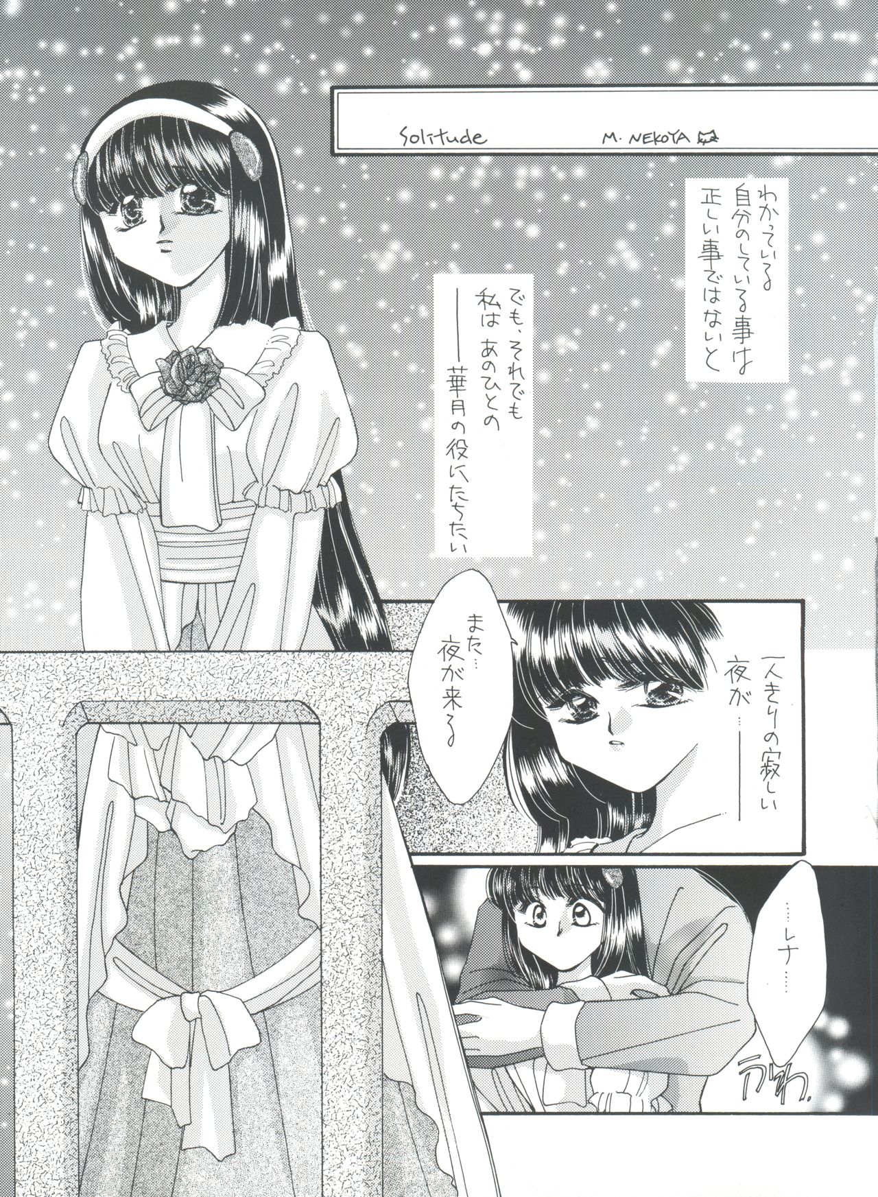 [PINK ROSE (猫屋まぁぶる、高橋庚子)] SHAMANIC (シャーマニックプリンセス)